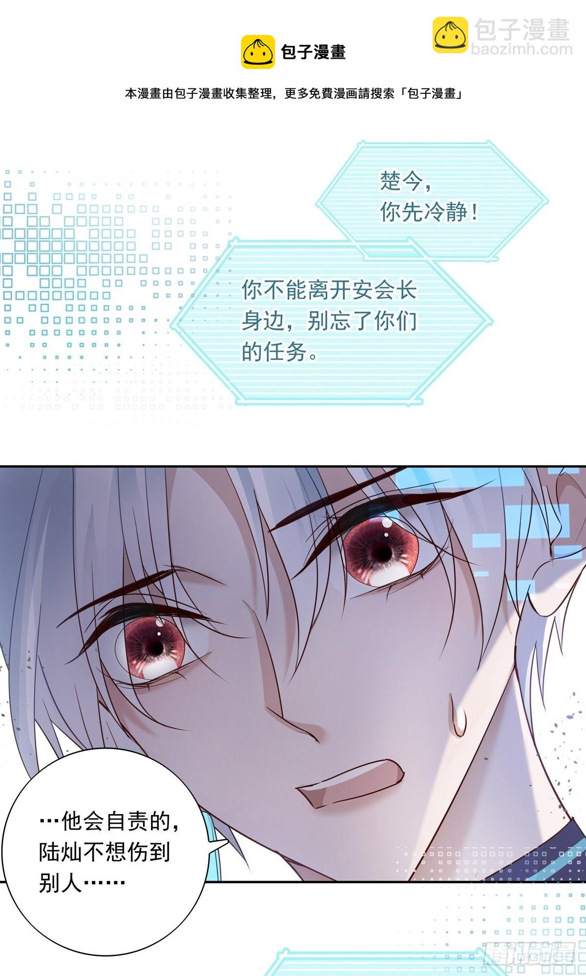 溫柔又狂暴的他們 - 057 偶遇錫蘭 - 4