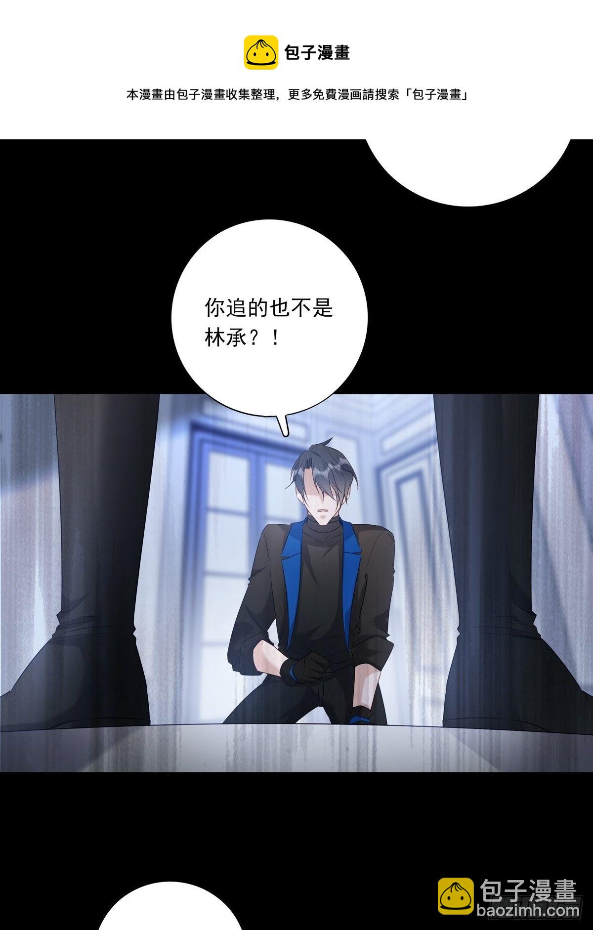 溫柔又狂暴的他們 - 061 求你救他 - 7