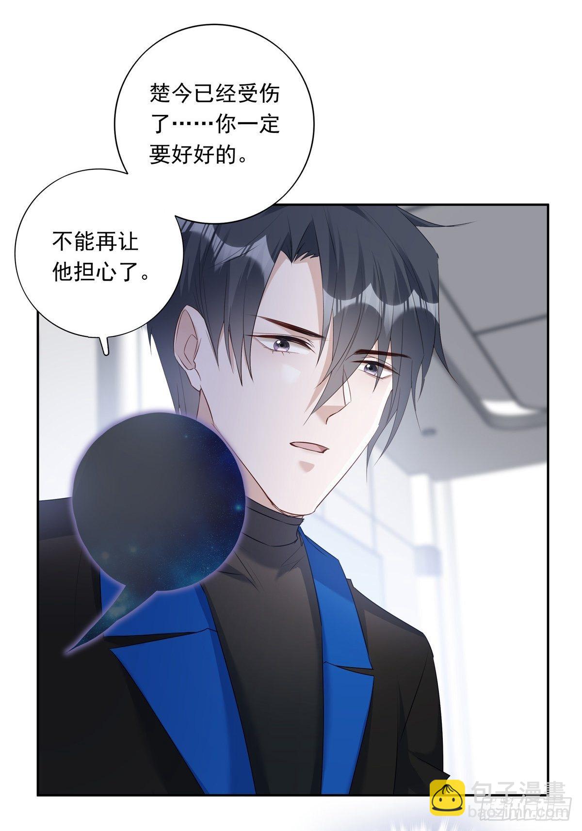 溫柔又狂暴的他們 - 061 求你救他 - 7