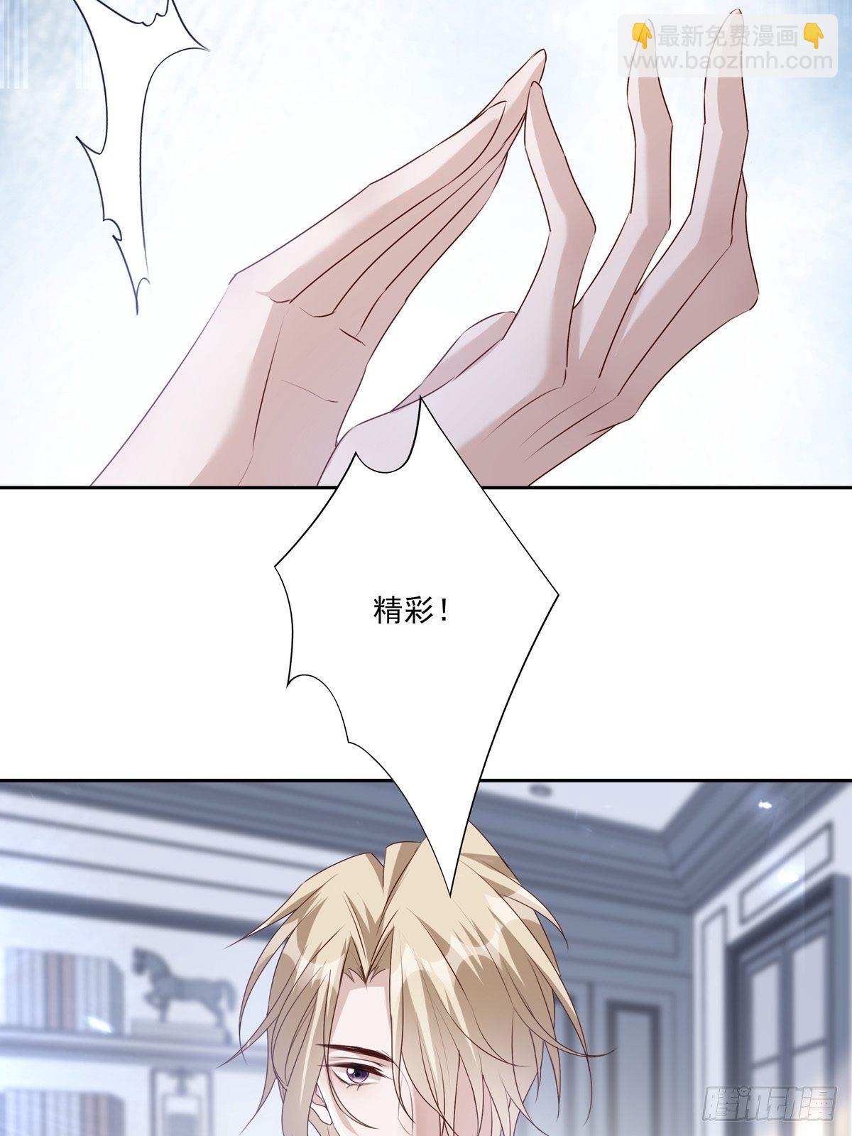 溫柔又狂暴的他們 - 061 求你救他 - 4