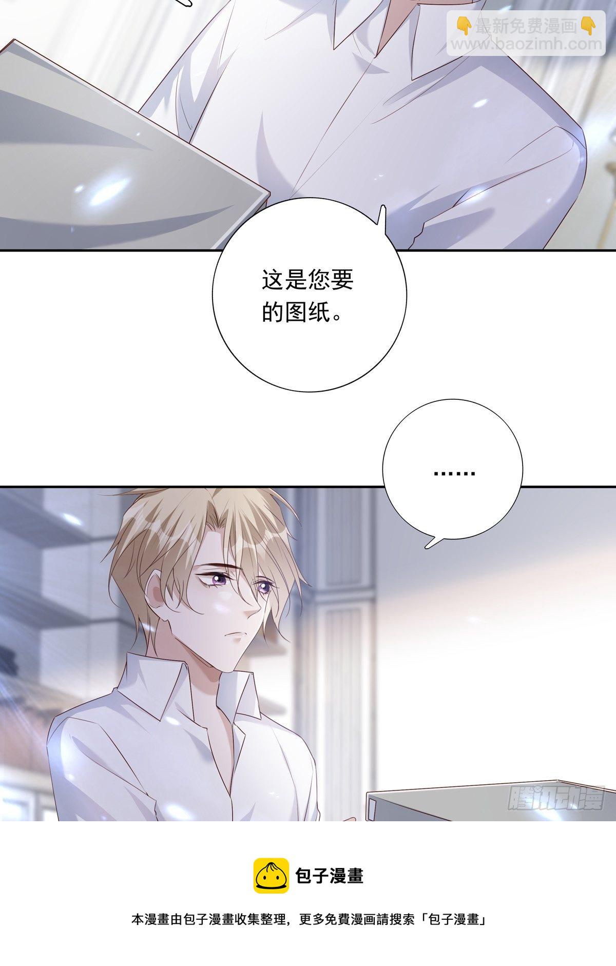 溫柔又狂暴的他們 - 061 求你救他 - 6