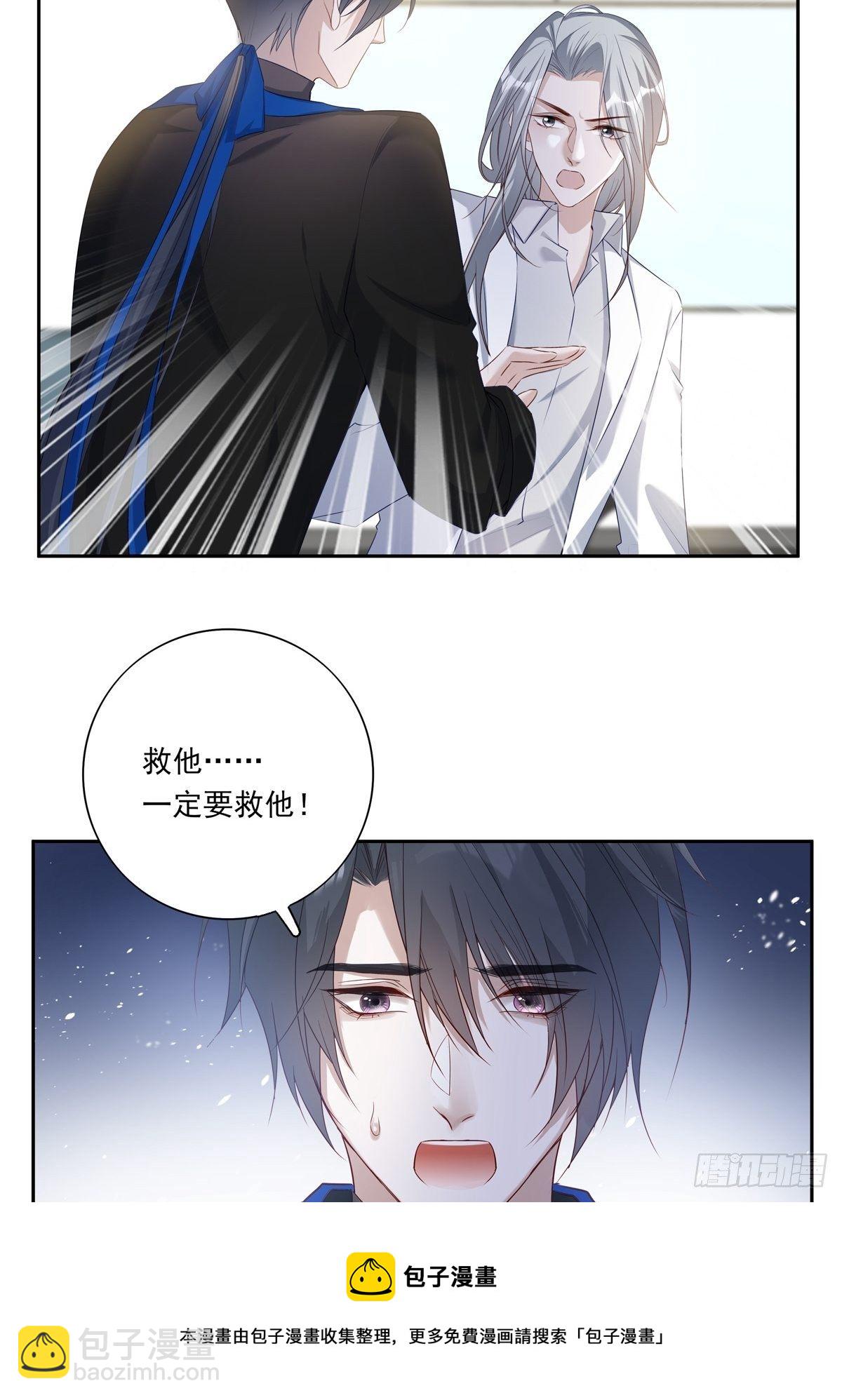 溫柔又狂暴的他們 - 061 求你救他 - 5