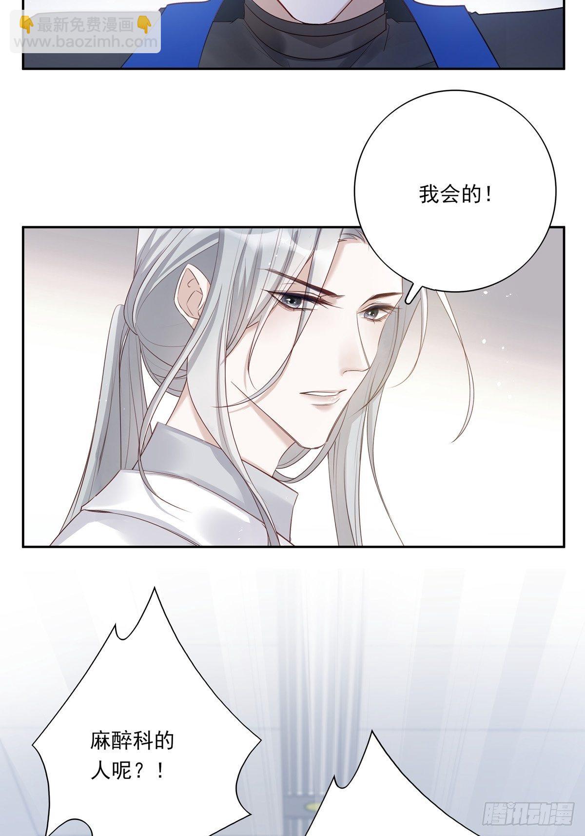 溫柔又狂暴的他們 - 061 求你救他 - 6