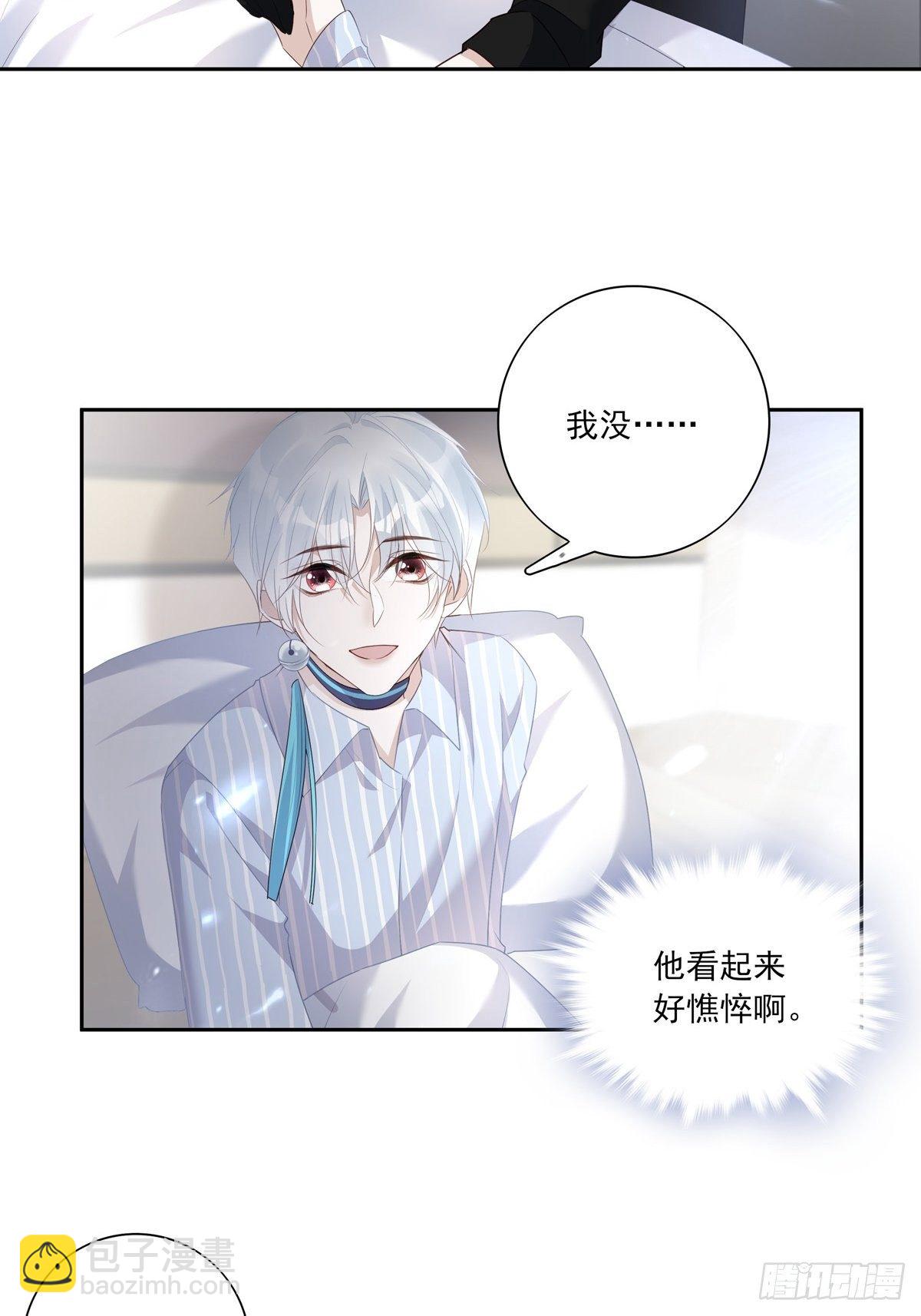 溫柔又狂暴的他們 - 063 讓我握着你的手 - 2