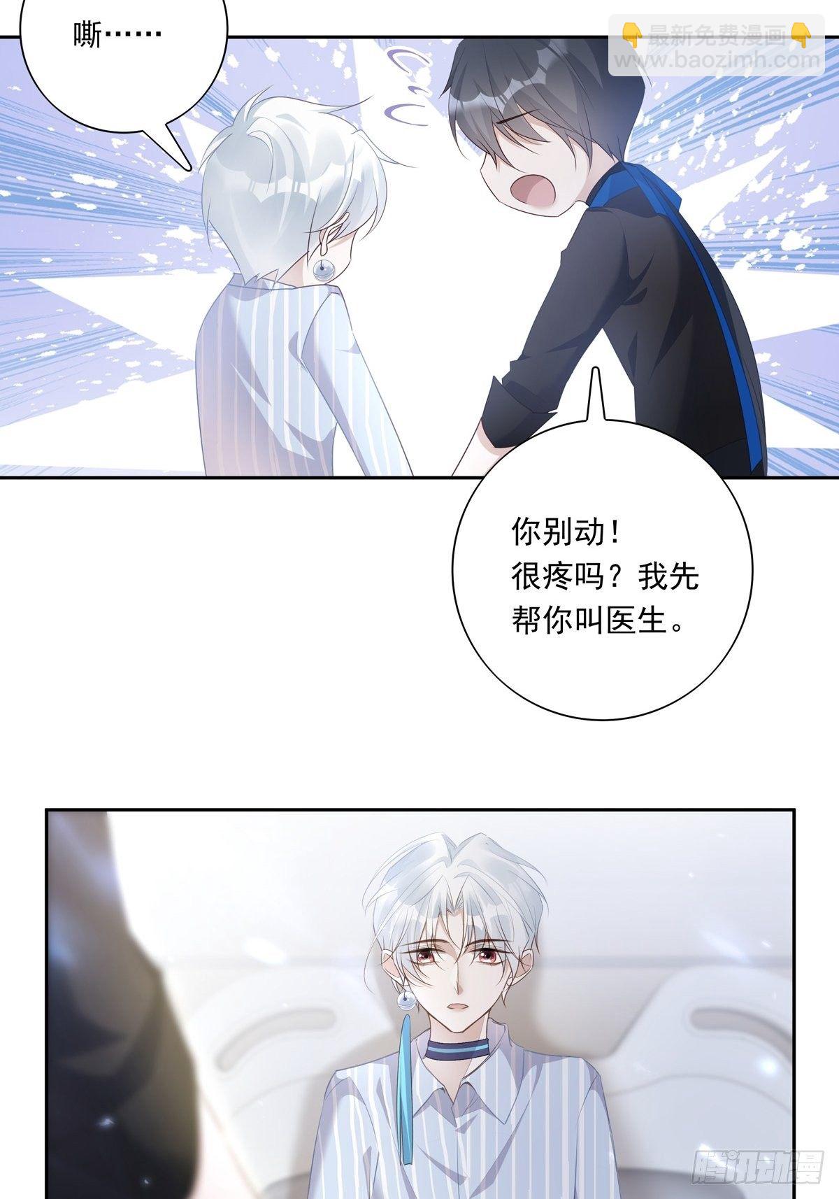 溫柔又狂暴的他們 - 063 讓我握着你的手 - 3