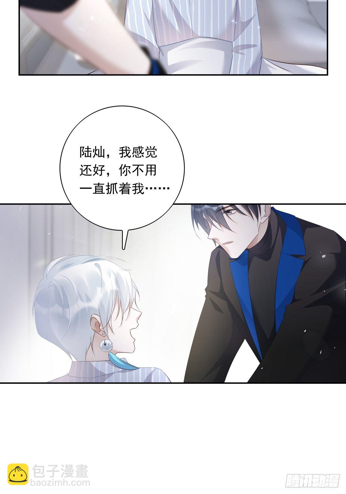 溫柔又狂暴的他們 - 063 讓我握着你的手 - 4