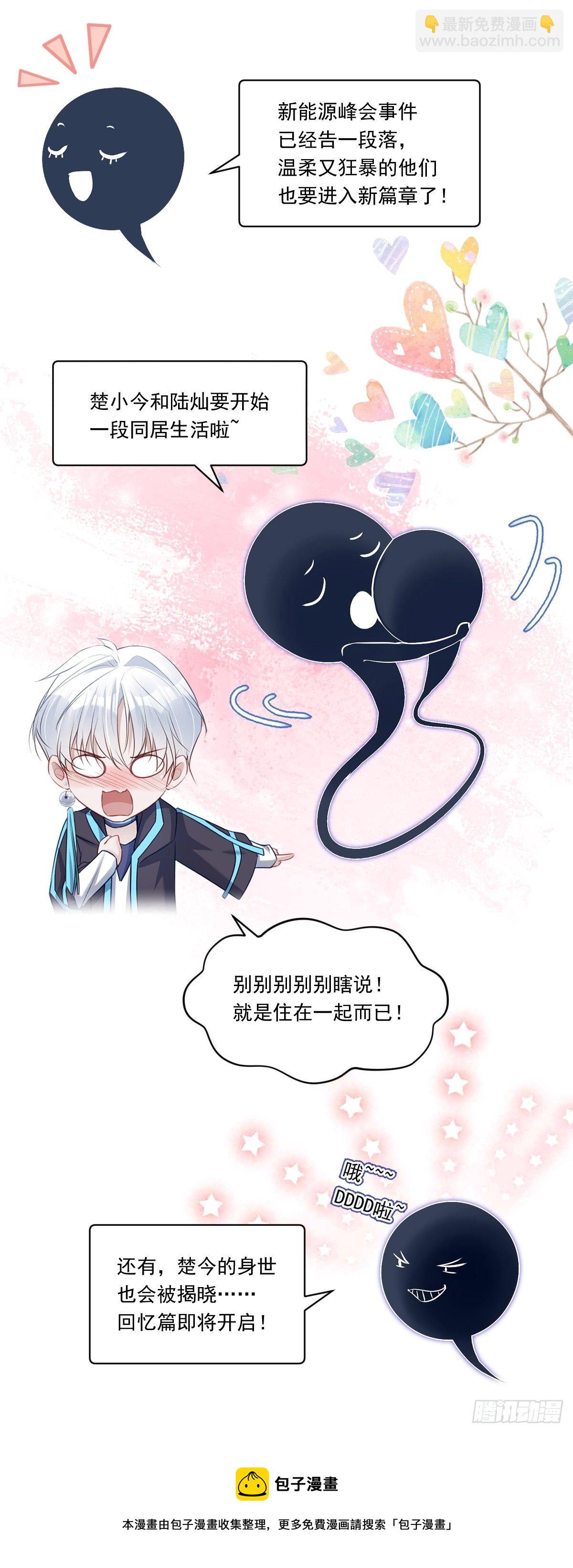 溫柔又狂暴的他們 - 063 讓我握着你的手 - 3