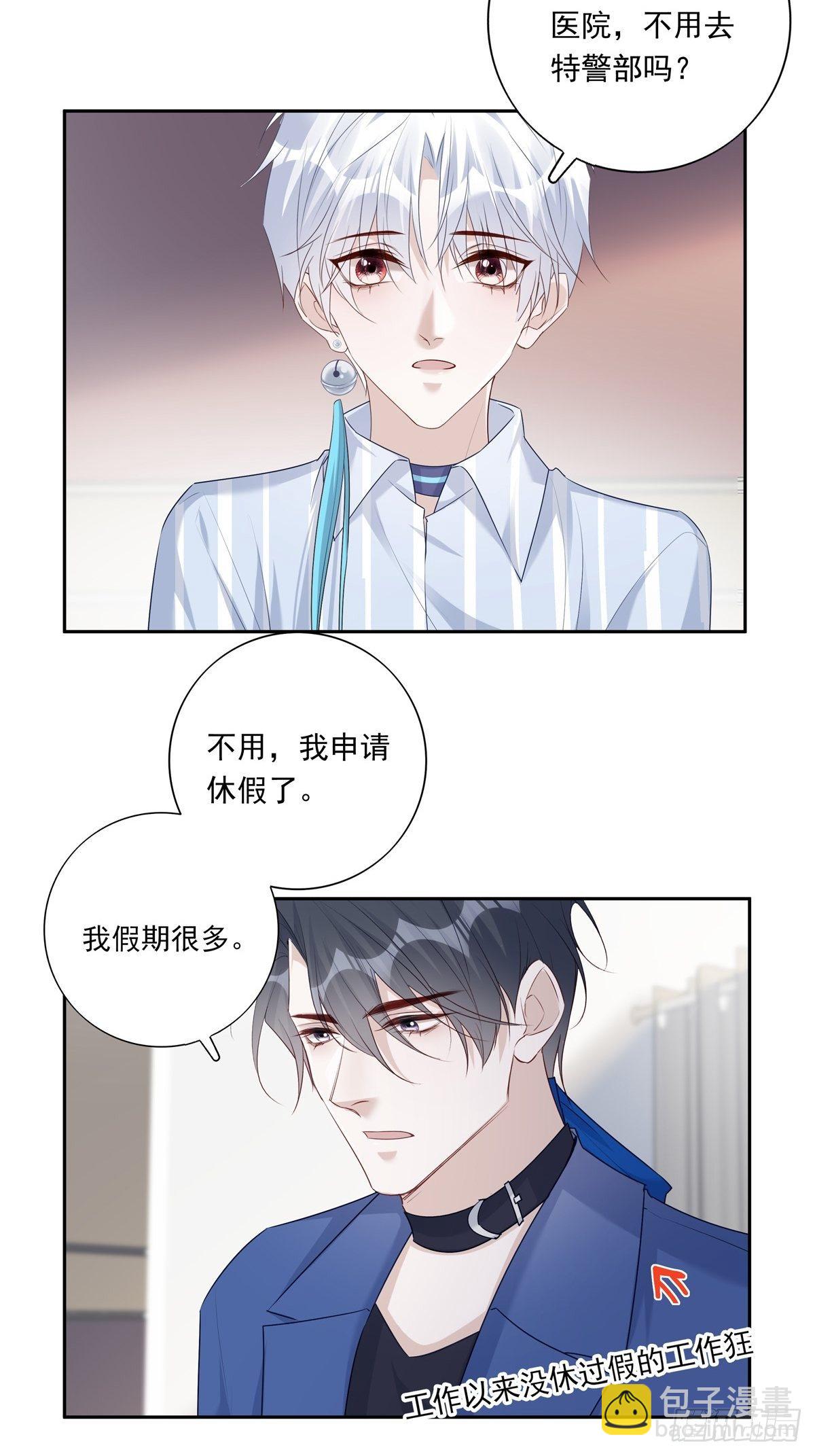 溫柔又狂暴的他們 - 065 讓我陪着你 - 2