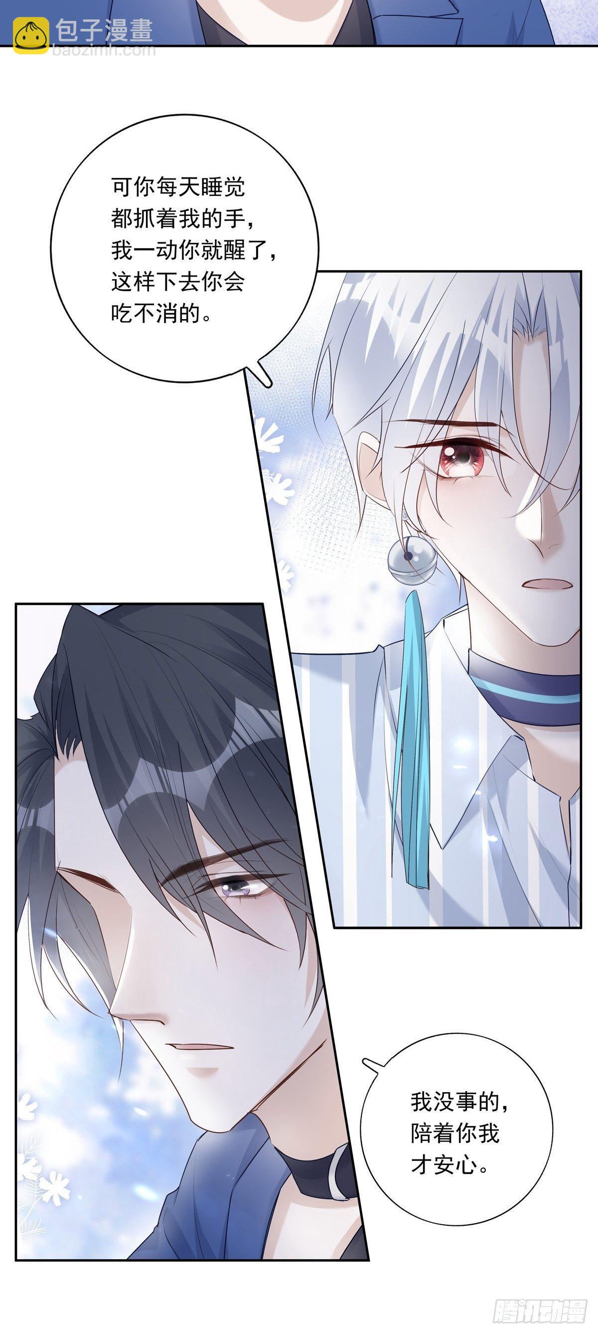 溫柔又狂暴的他們 - 065 讓我陪着你 - 4