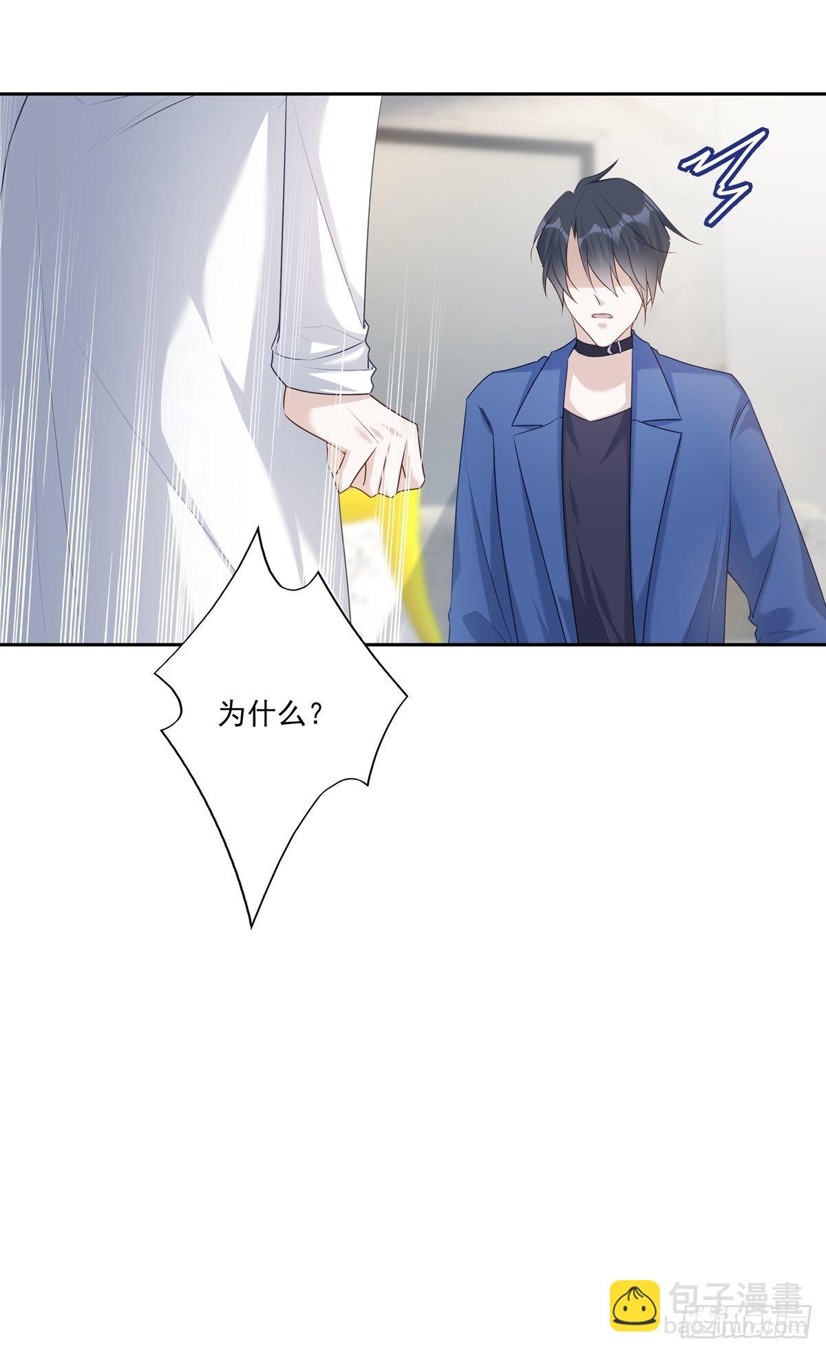 溫柔又狂暴的他們 - 067 我需要你 - 5