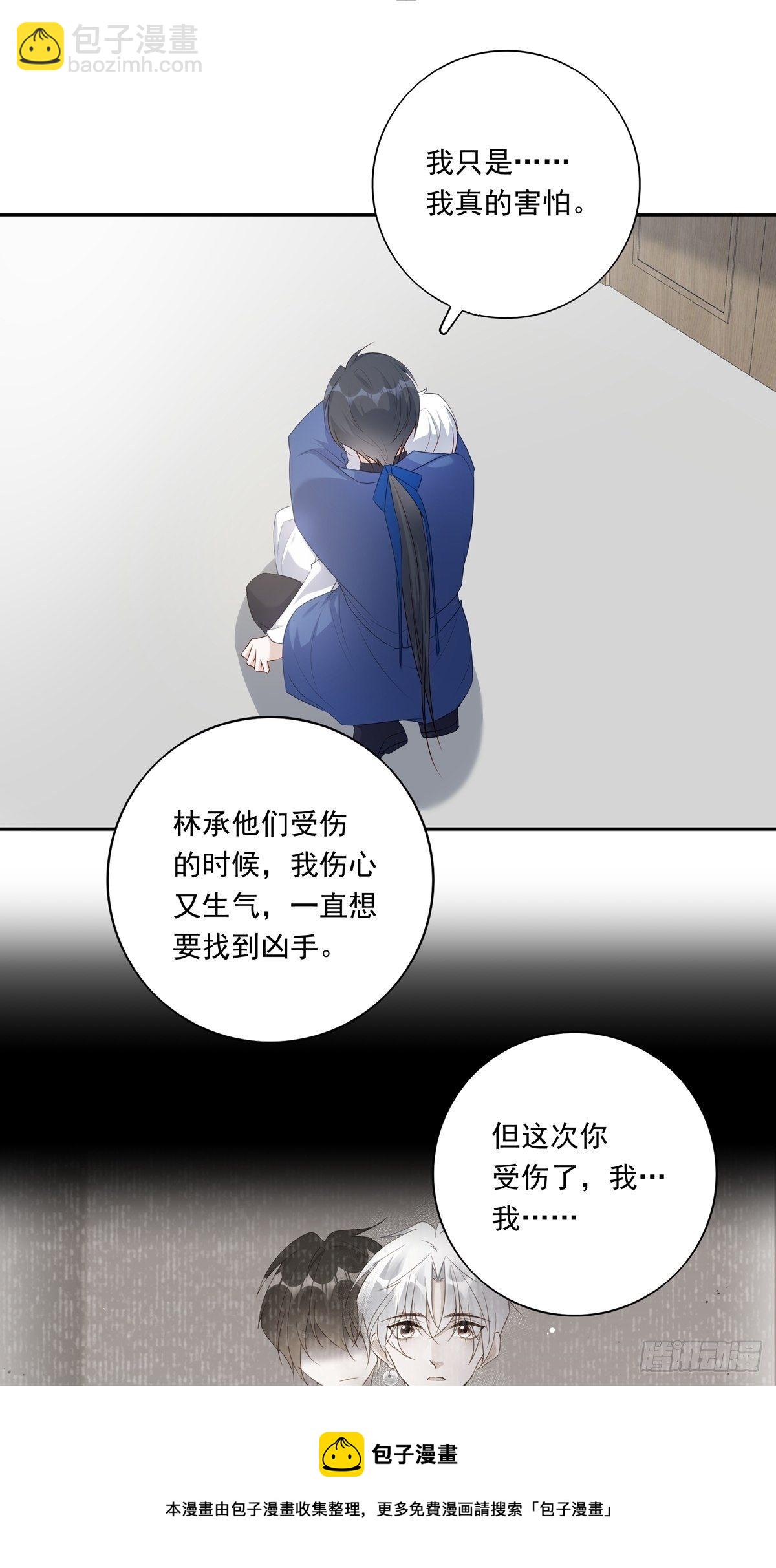 溫柔又狂暴的他們 - 067 我需要你 - 3