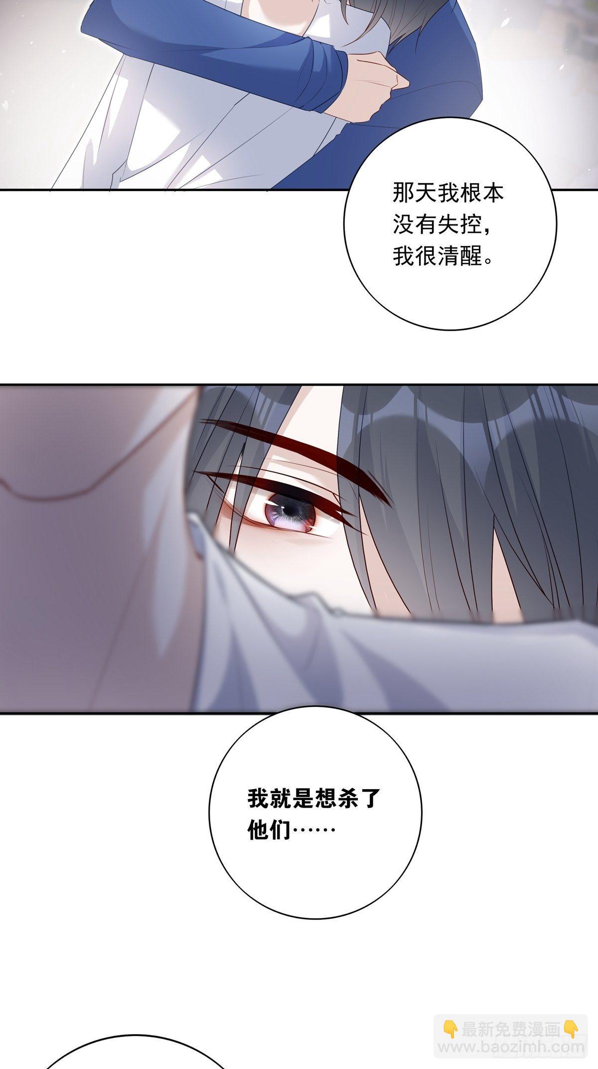 溫柔又狂暴的他們 - 067 我需要你 - 5