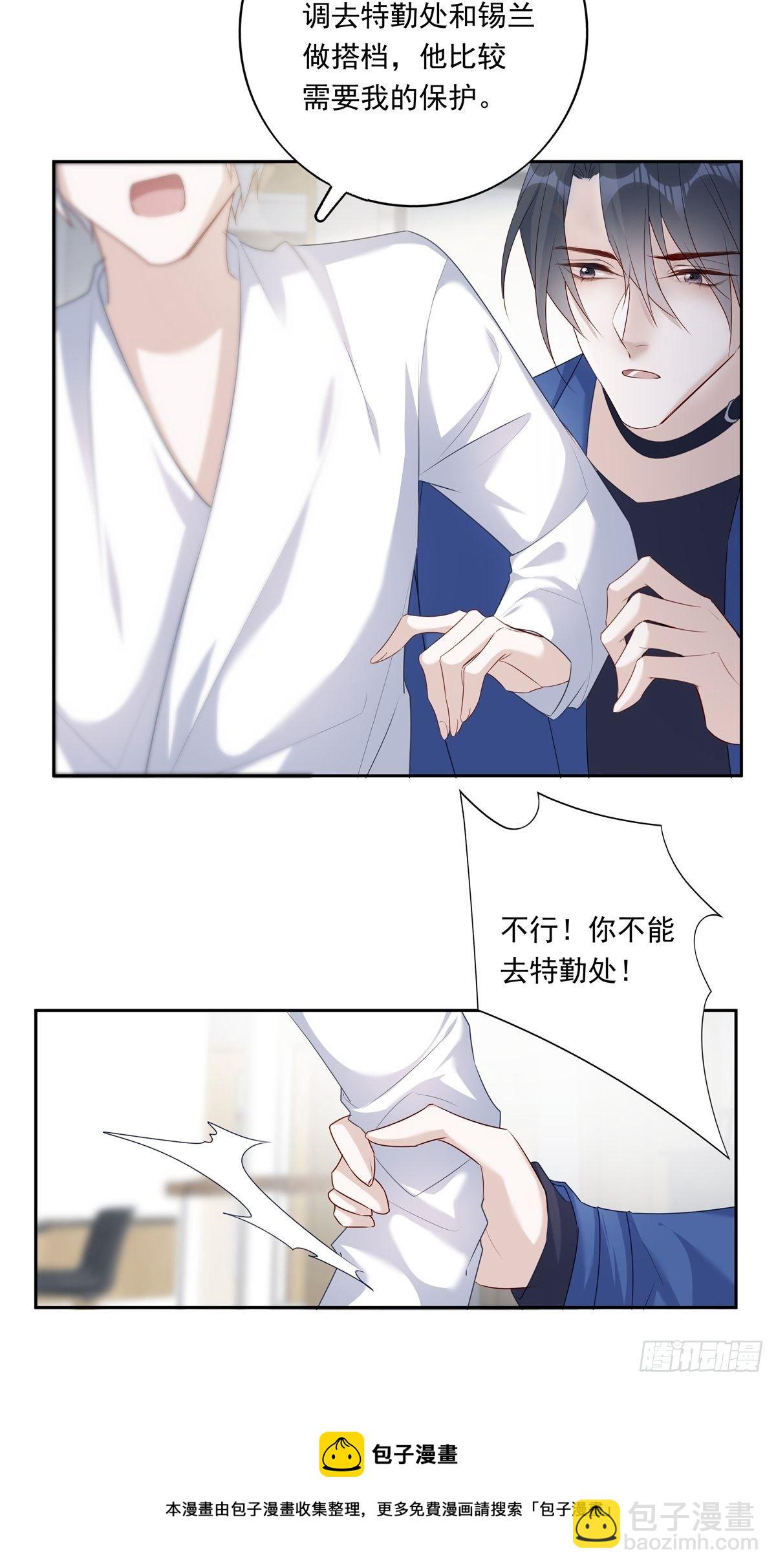 溫柔又狂暴的他們 - 067 我需要你 - 1