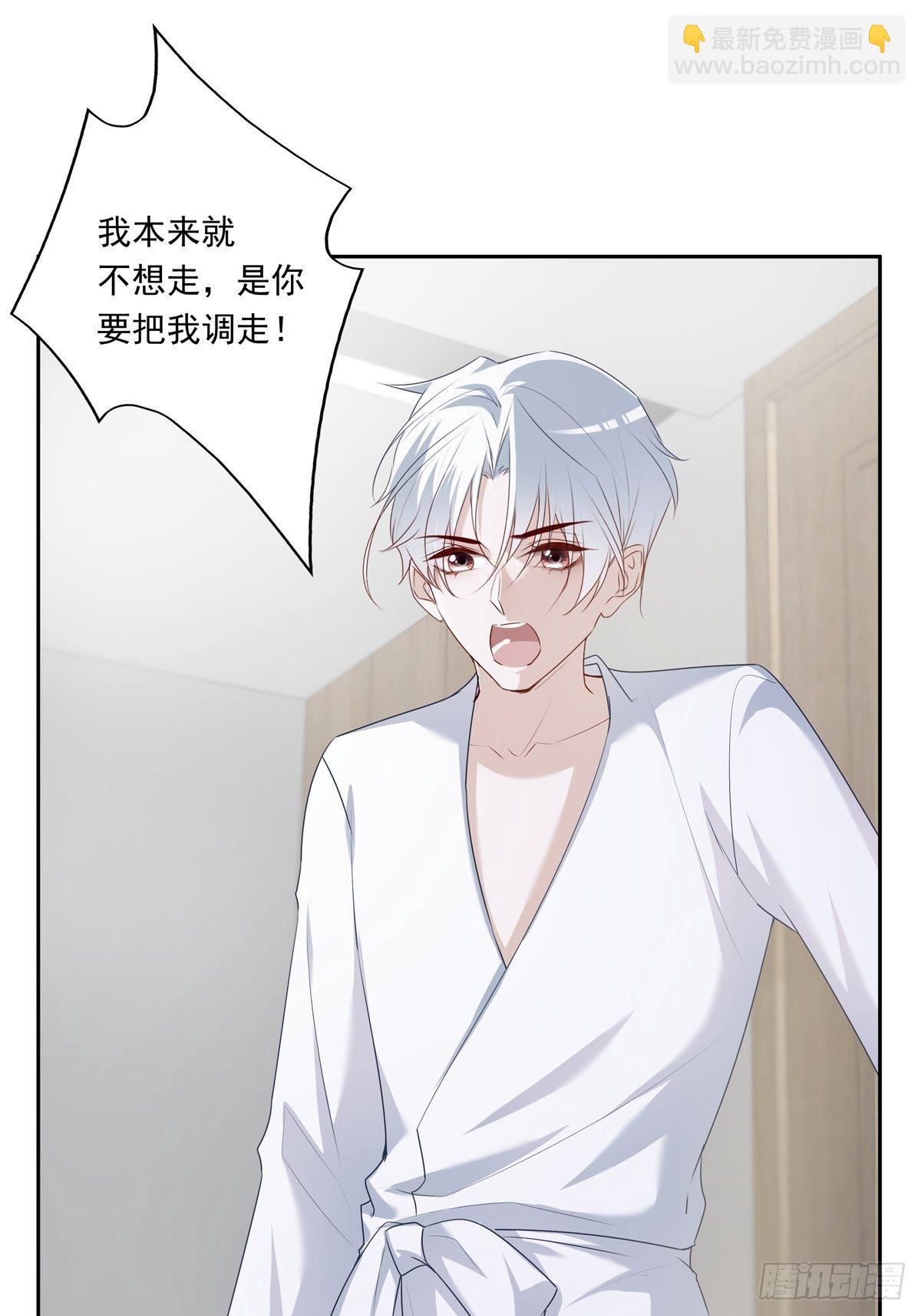 溫柔又狂暴的他們 - 067 我需要你 - 4