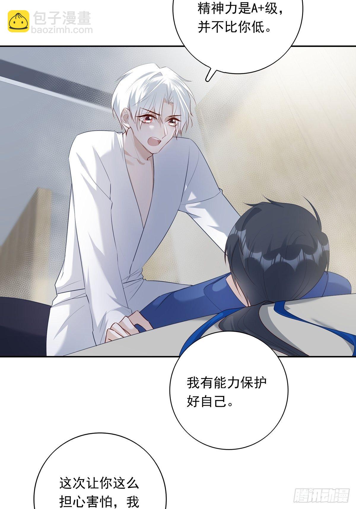 溫柔又狂暴的他們 - 067 我需要你 - 6