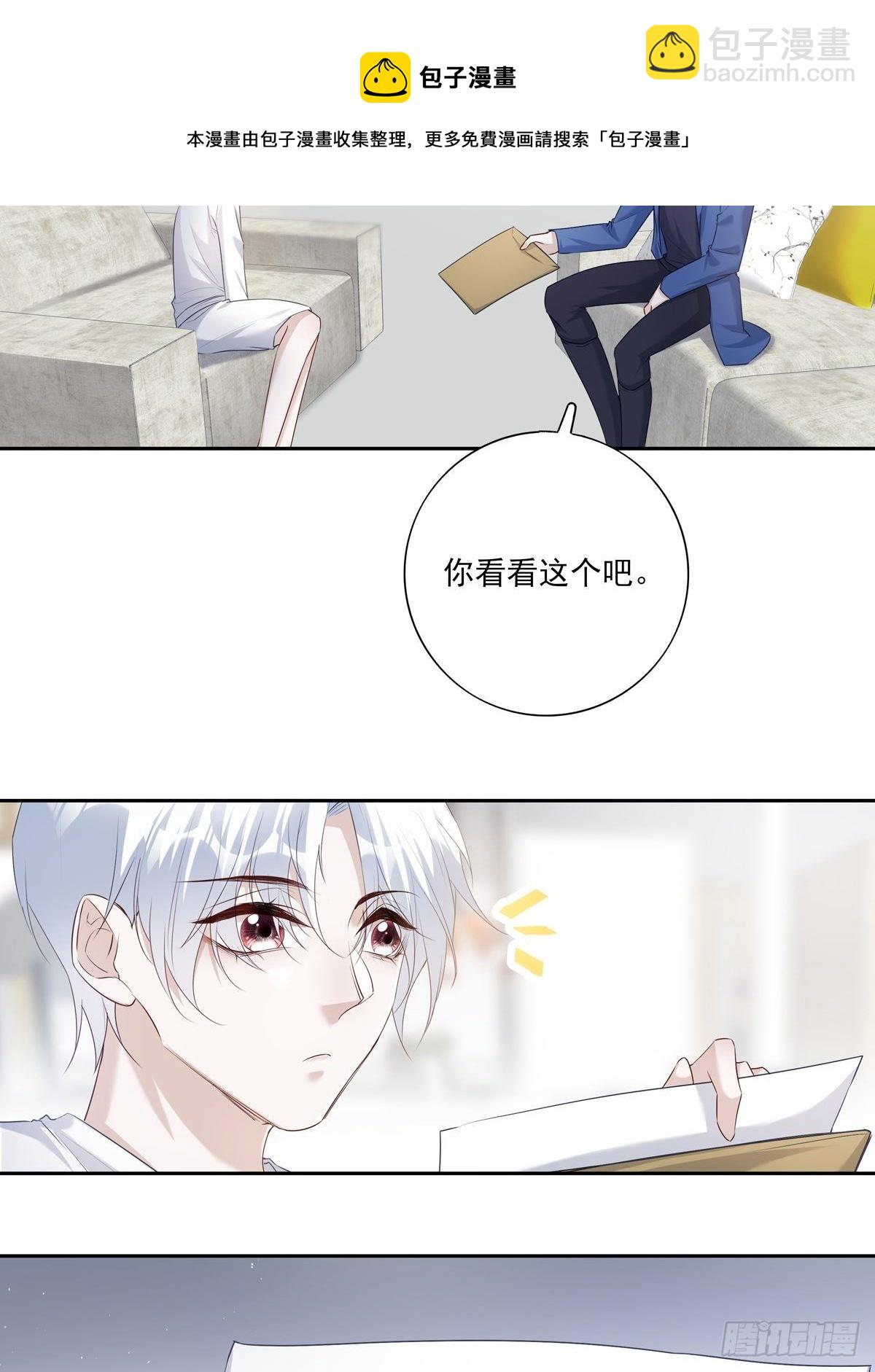 溫柔又狂暴的他們 - 067 我需要你 - 3