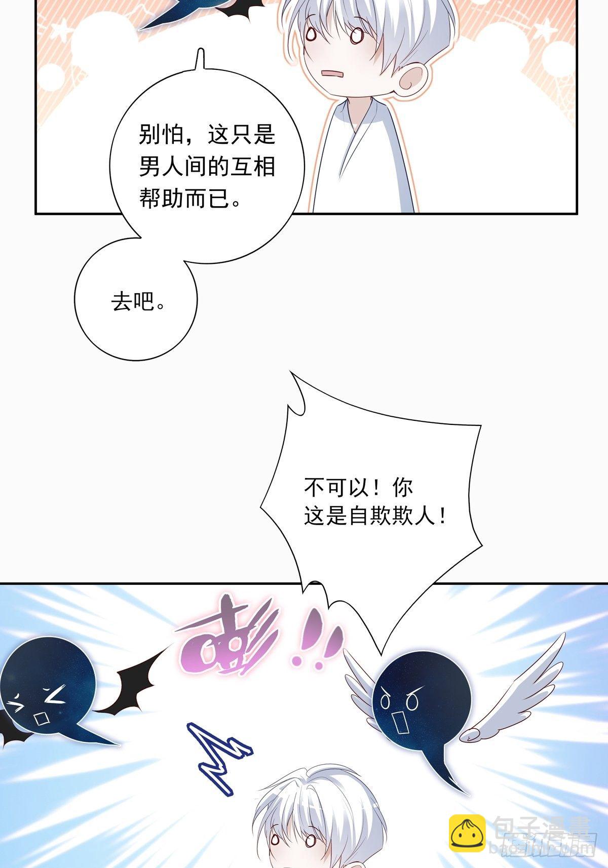 溫柔又狂暴的他們 - 069 要不要進去？ - 4