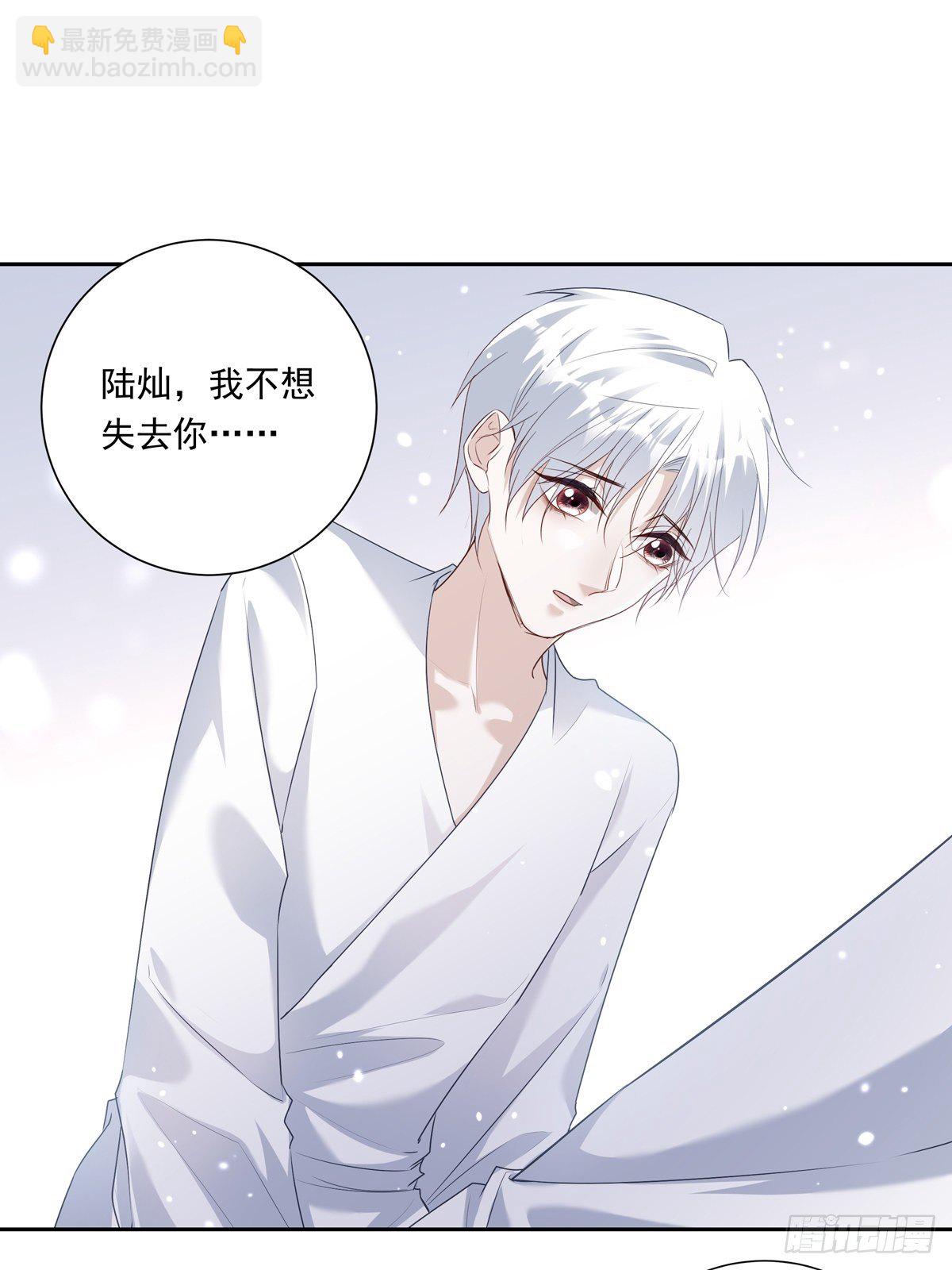 溫柔又狂暴的他們 - 071 你只能選擇我了 - 4