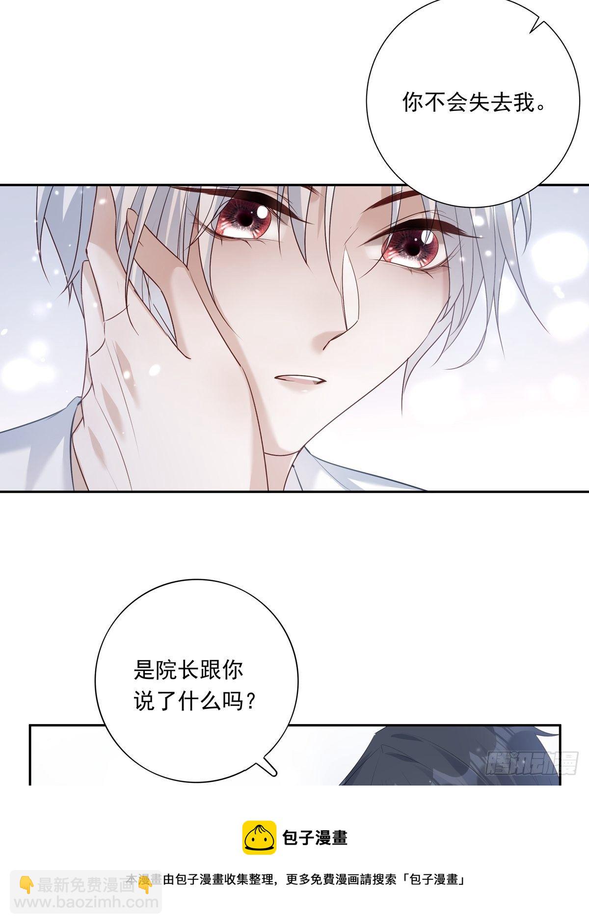 溫柔又狂暴的他們 - 071 你只能選擇我了 - 5