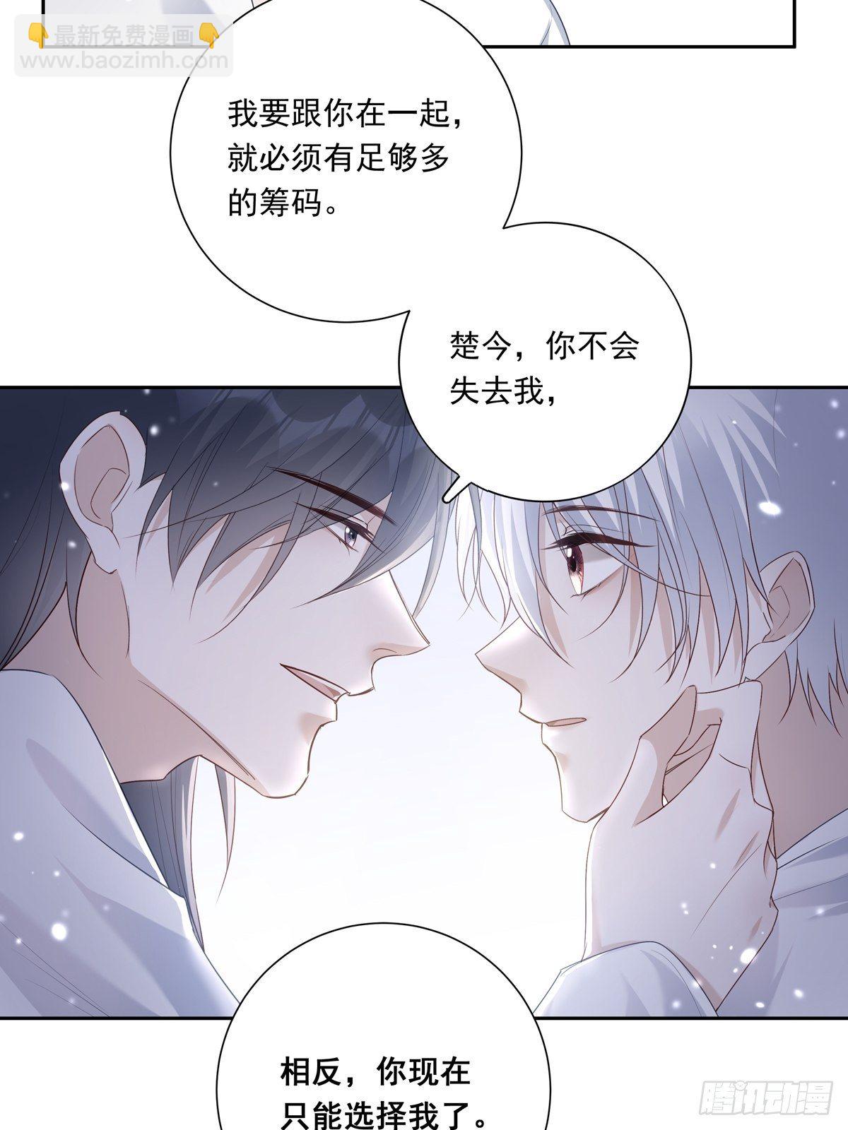 溫柔又狂暴的他們 - 071 你只能選擇我了 - 5