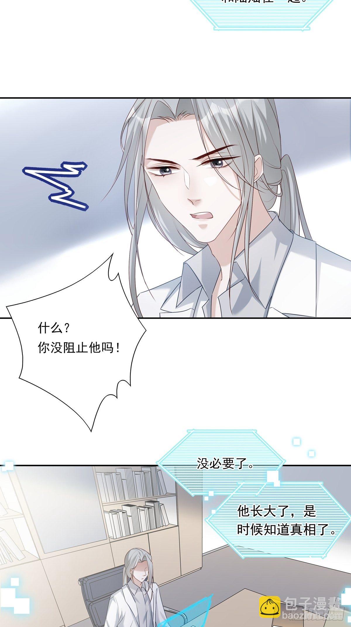 溫柔又狂暴的他們 - 071 你只能選擇我了 - 4