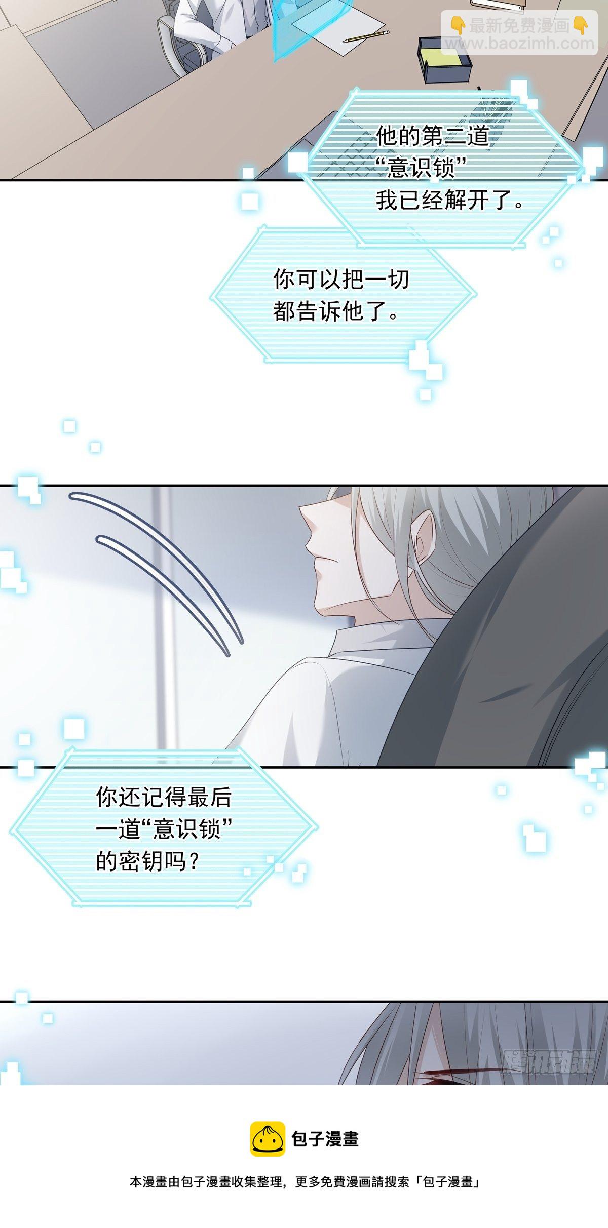 溫柔又狂暴的他們 - 071 你只能選擇我了 - 5