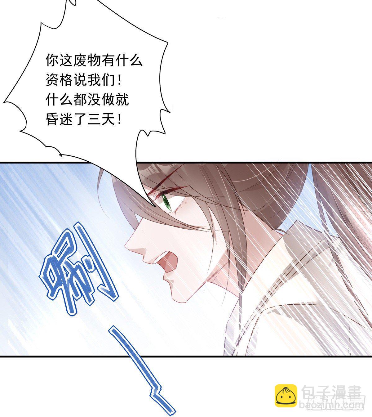 溫柔又狂暴的他們 - 006 - 3