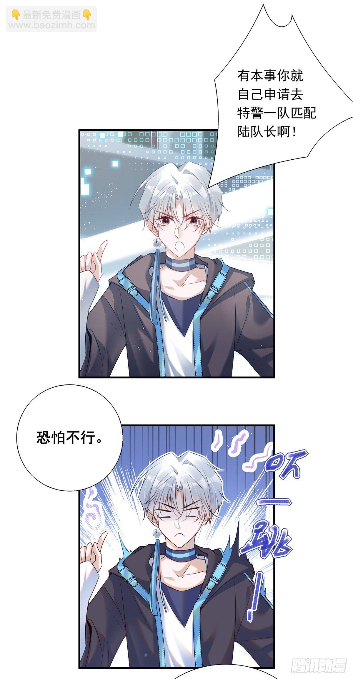 溫柔又狂暴的他們 - 006 - 4