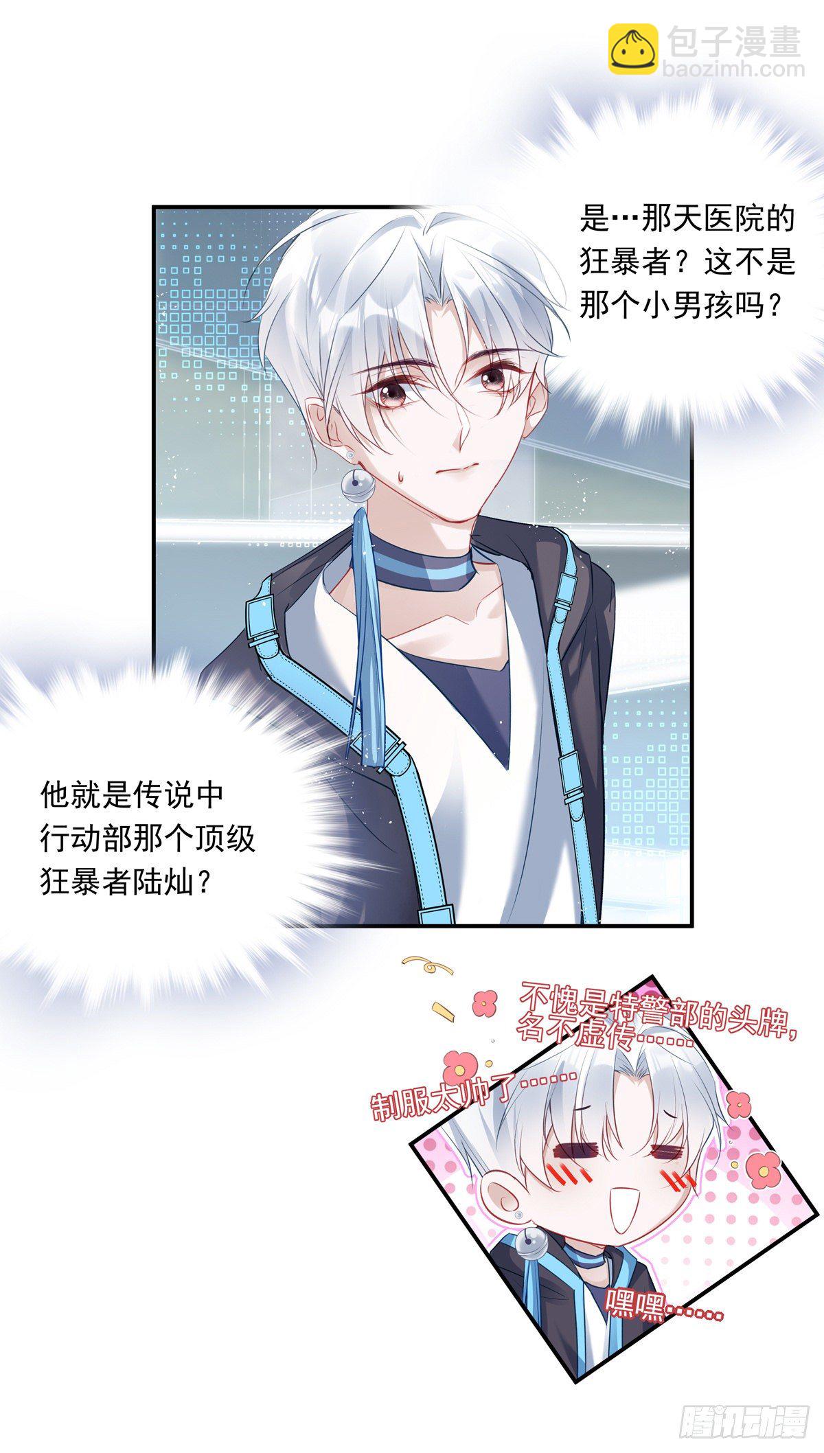 溫柔又狂暴的他們 - 006 - 6