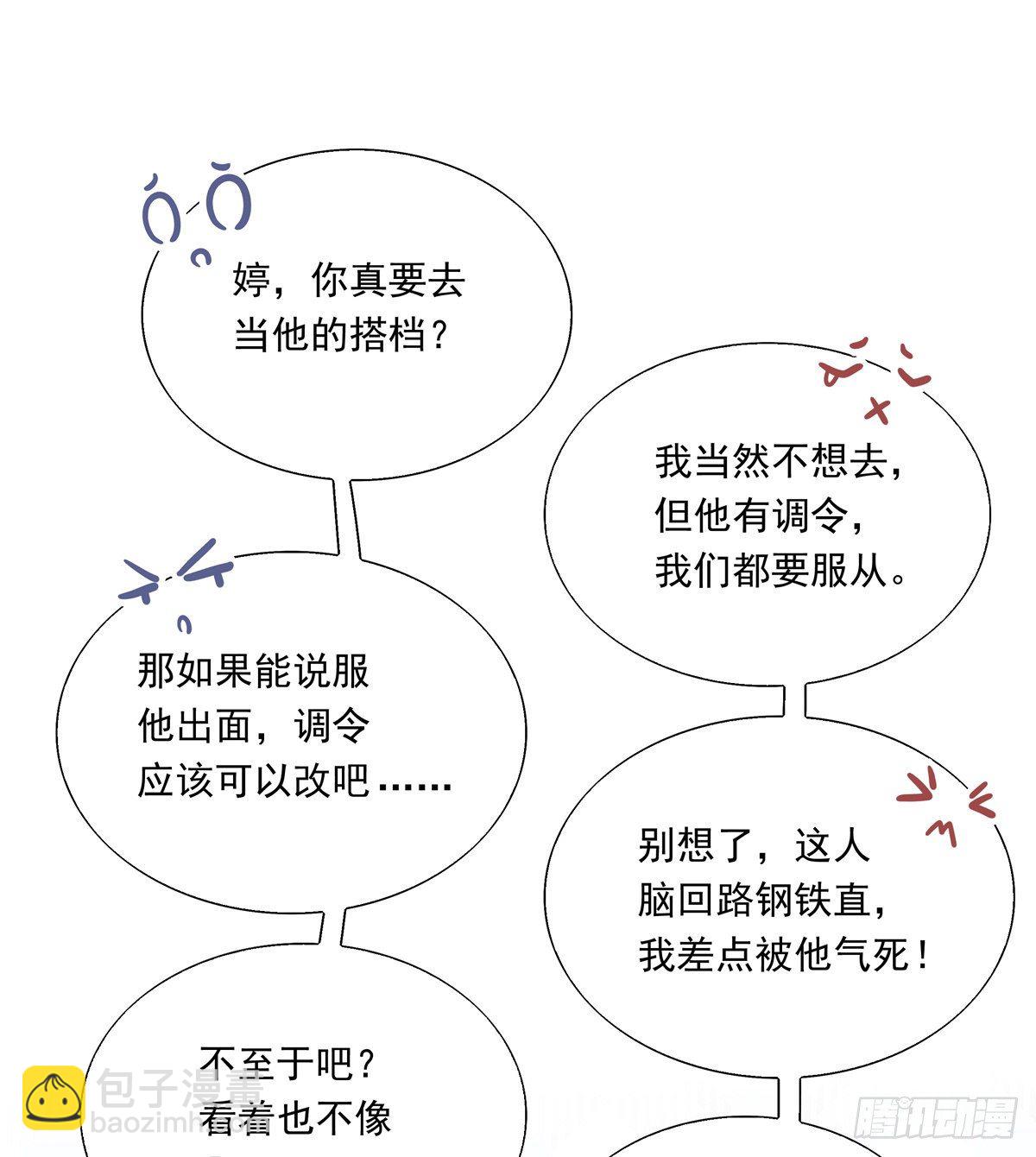 溫柔又狂暴的他們 - 006 - 7