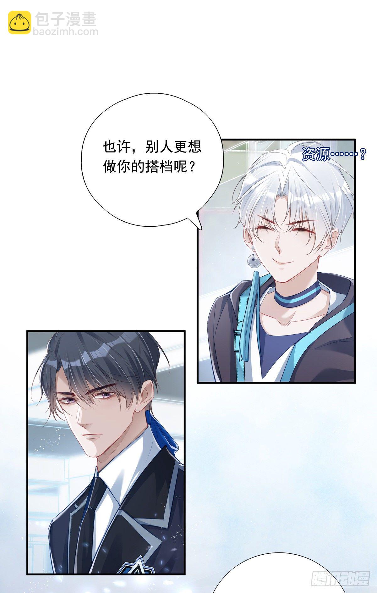 溫柔又狂暴的他們 - 006 - 5