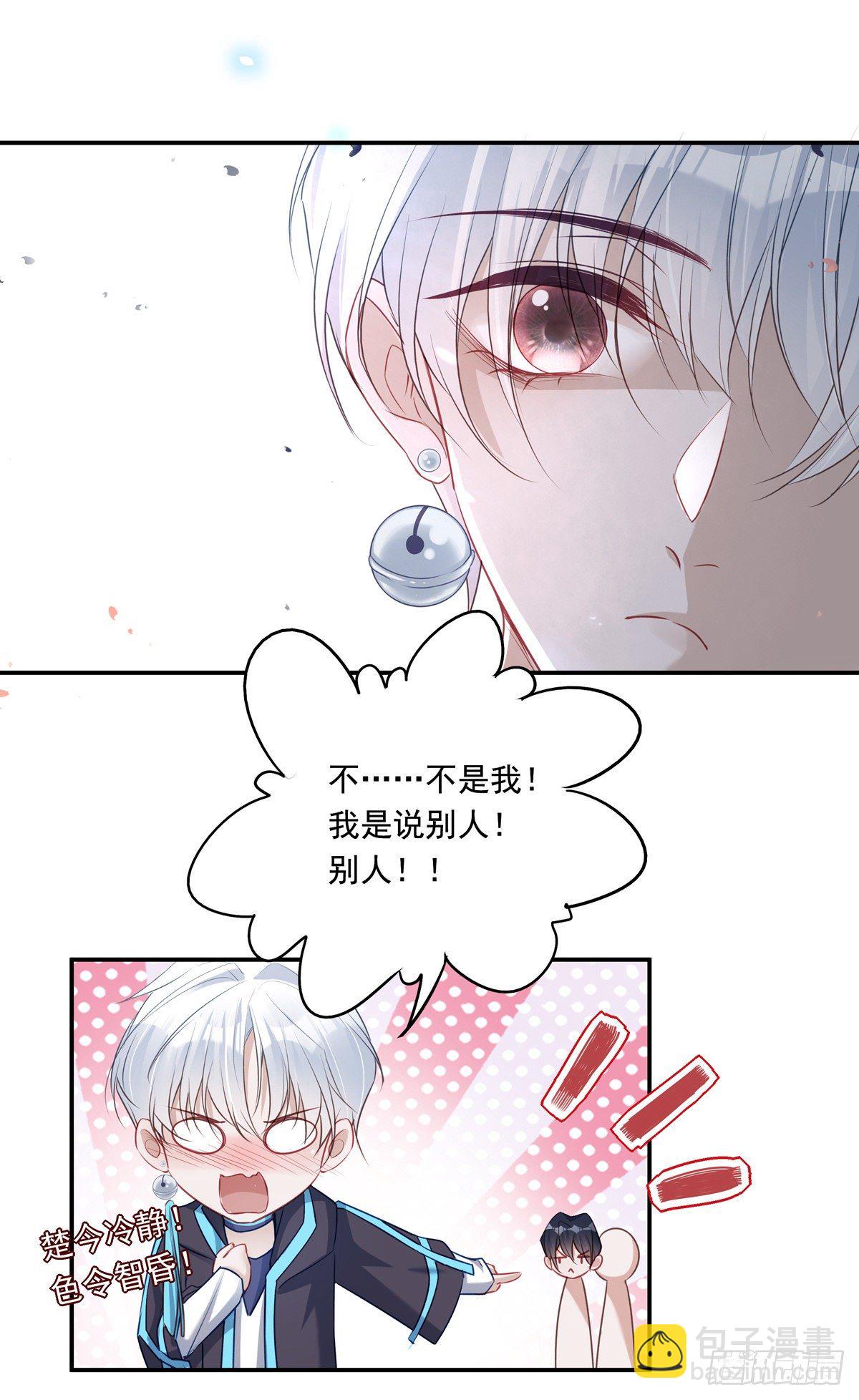 溫柔又狂暴的他們 - 006 - 7