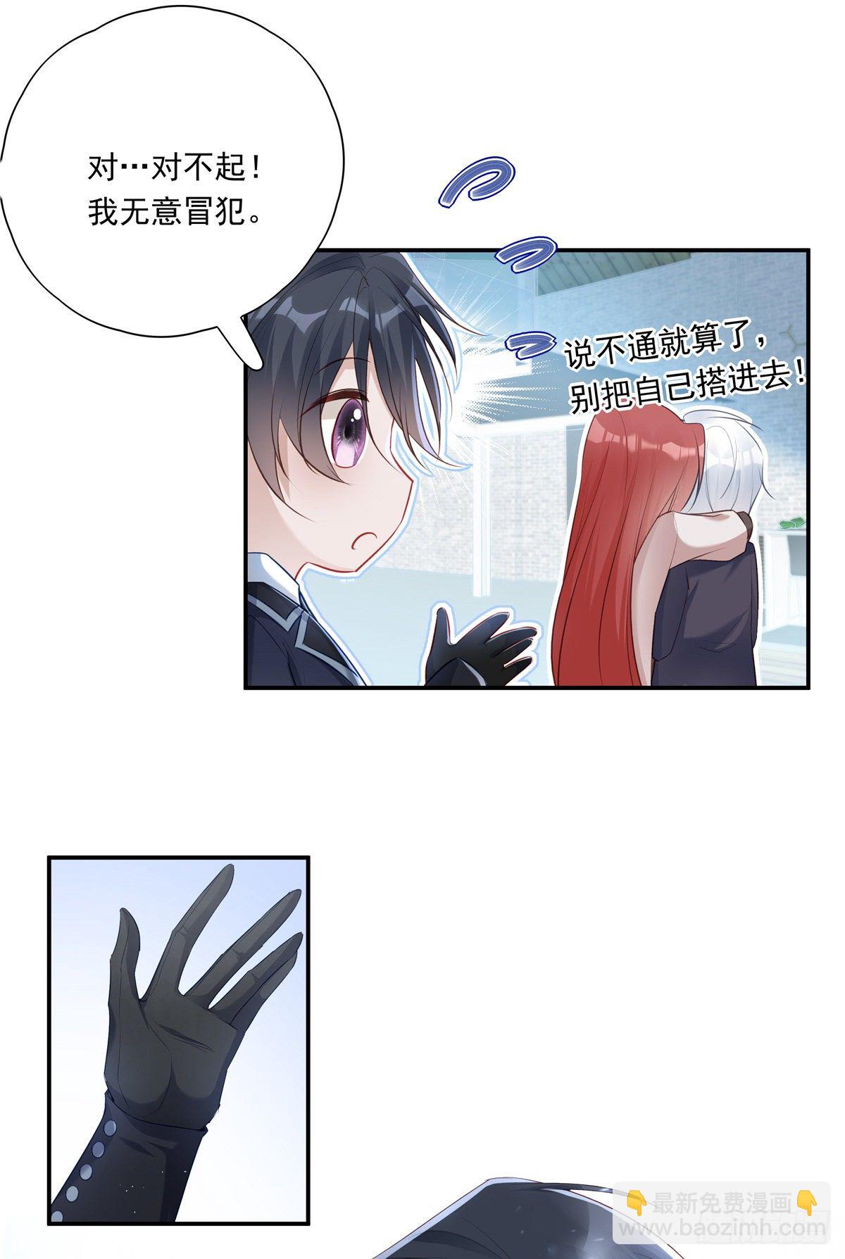 溫柔又狂暴的他們 - 006 - 1