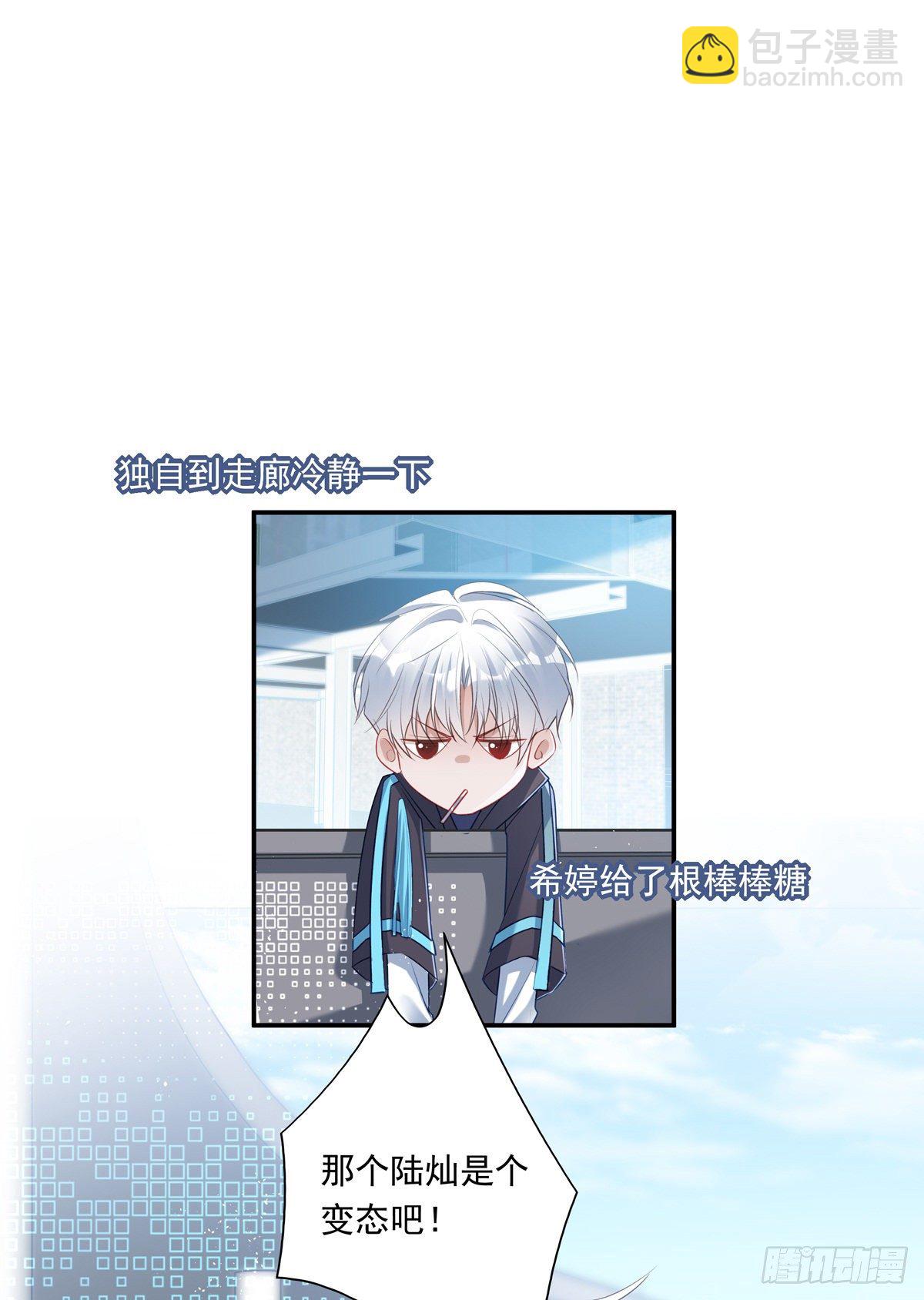 溫柔又狂暴的他們 - 006 - 3