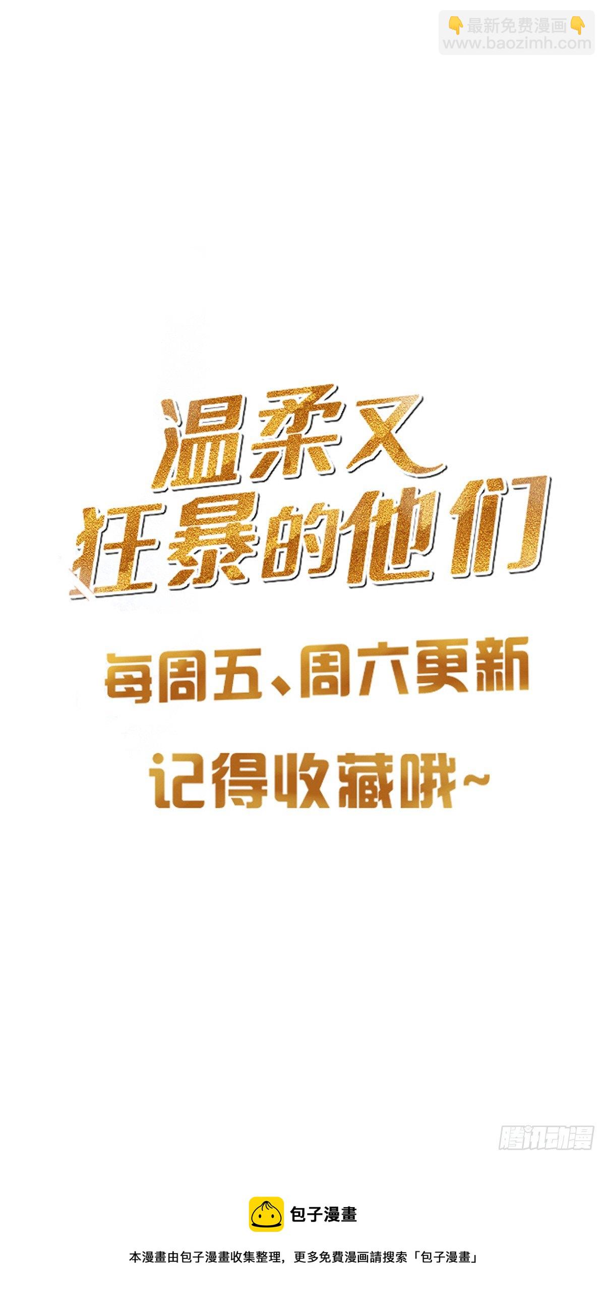 溫柔又狂暴的他們 - 073 那些記憶 - 5