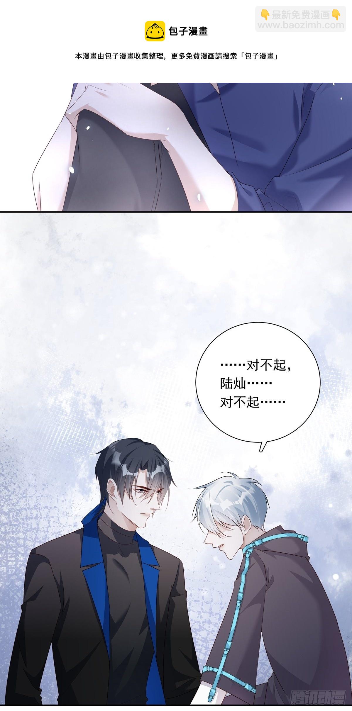 溫柔又狂暴的他們 - 075 對不起，陸燦 - 1