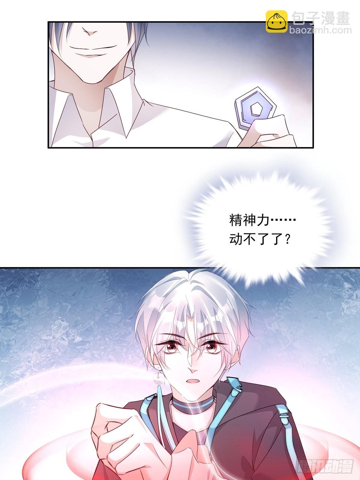 溫柔又狂暴的他們 - 079  你說誰？ - 2