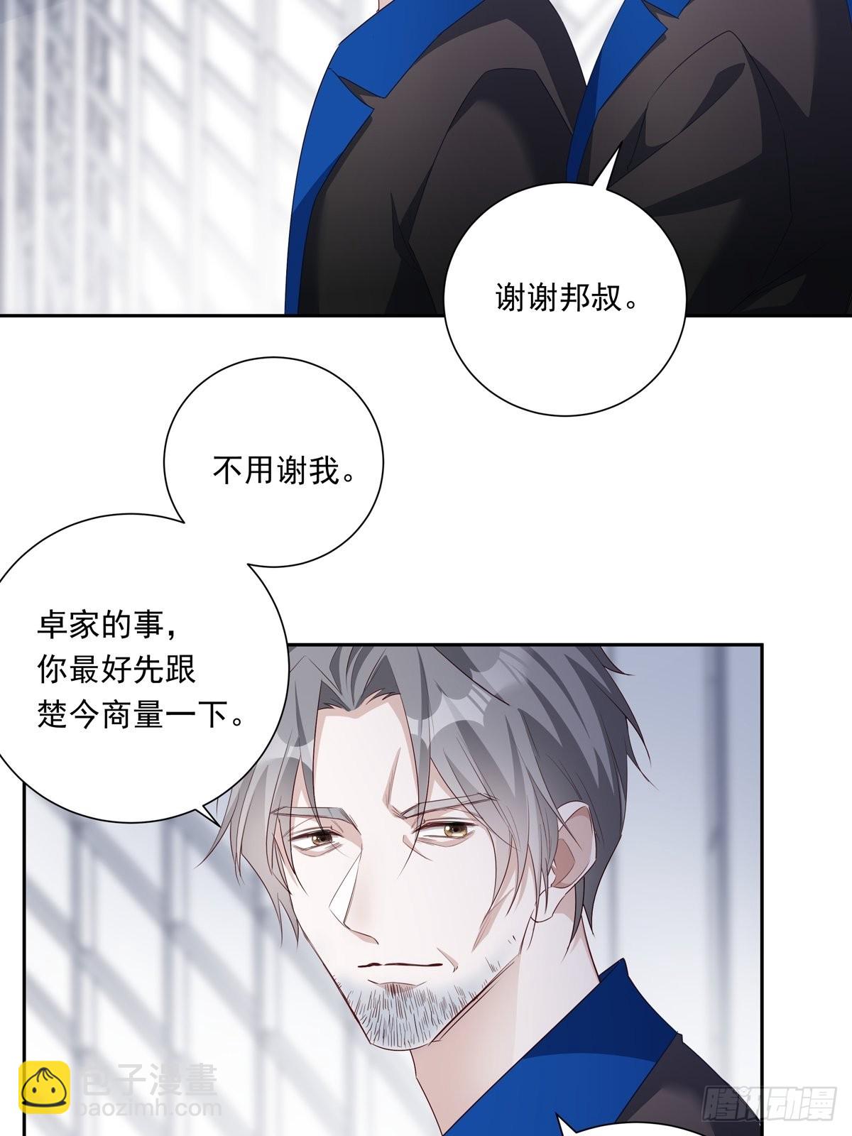 溫柔又狂暴的他們 - 079  你說誰？ - 2