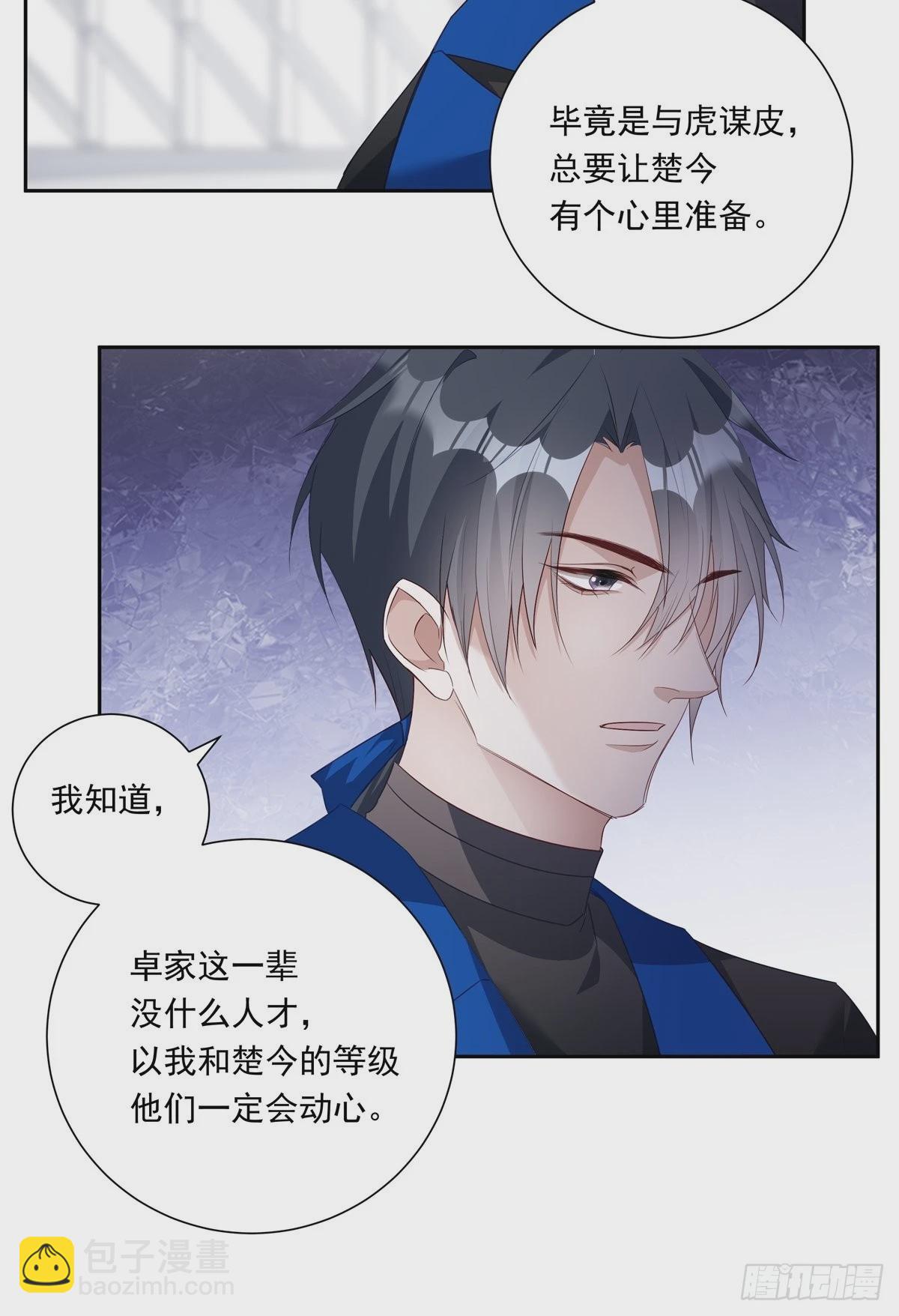 溫柔又狂暴的他們 - 079  你說誰？ - 3