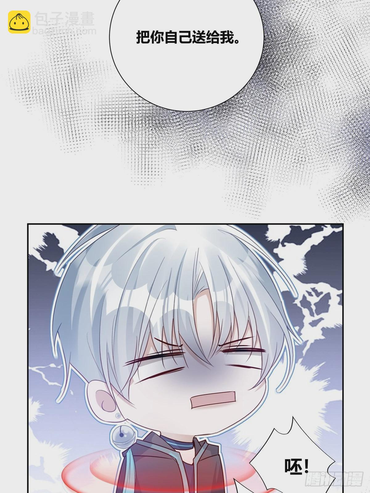 溫柔又狂暴的他們 - 079  你說誰？ - 3