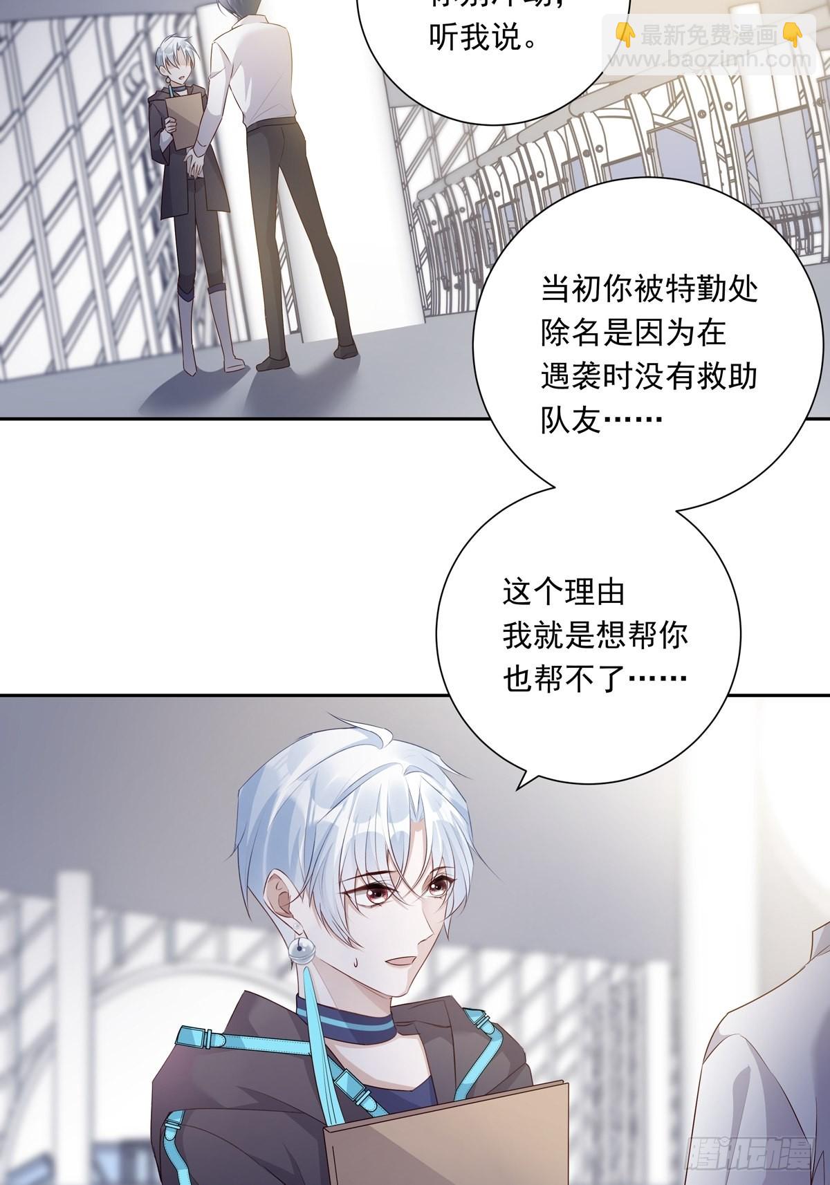 溫柔又狂暴的他們 - 079  你說誰？ - 3