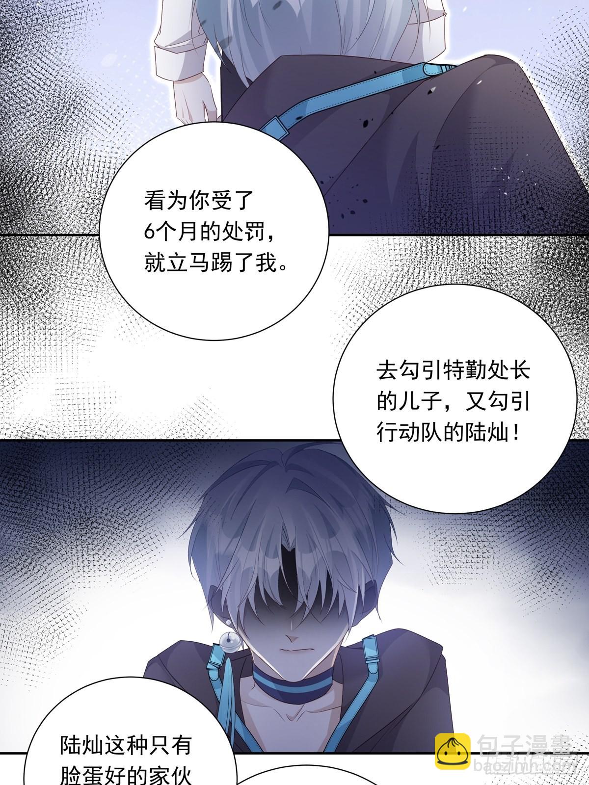 溫柔又狂暴的他們 - 079  你說誰？ - 7