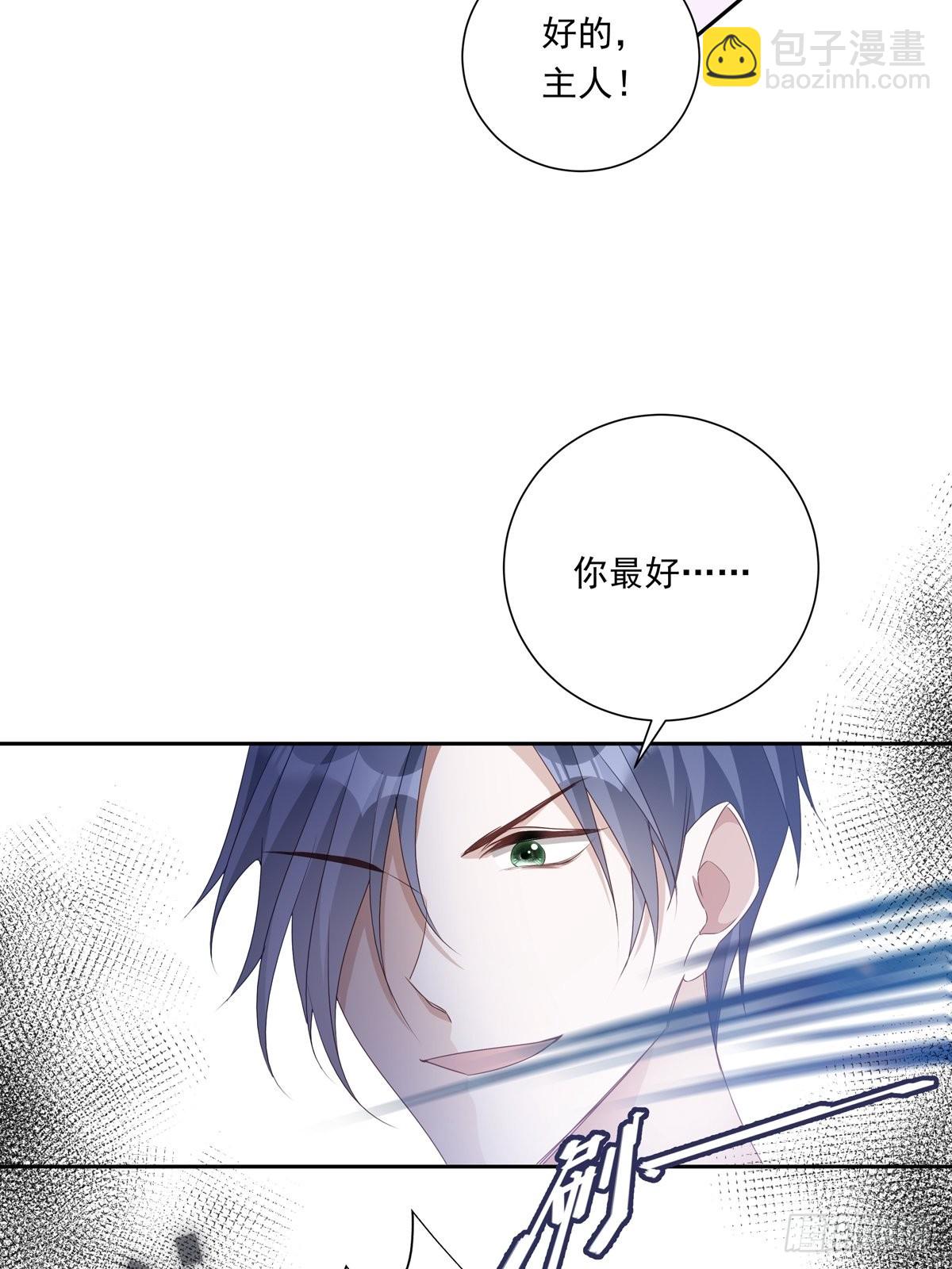 溫柔又狂暴的他們 - 079  你說誰？ - 1