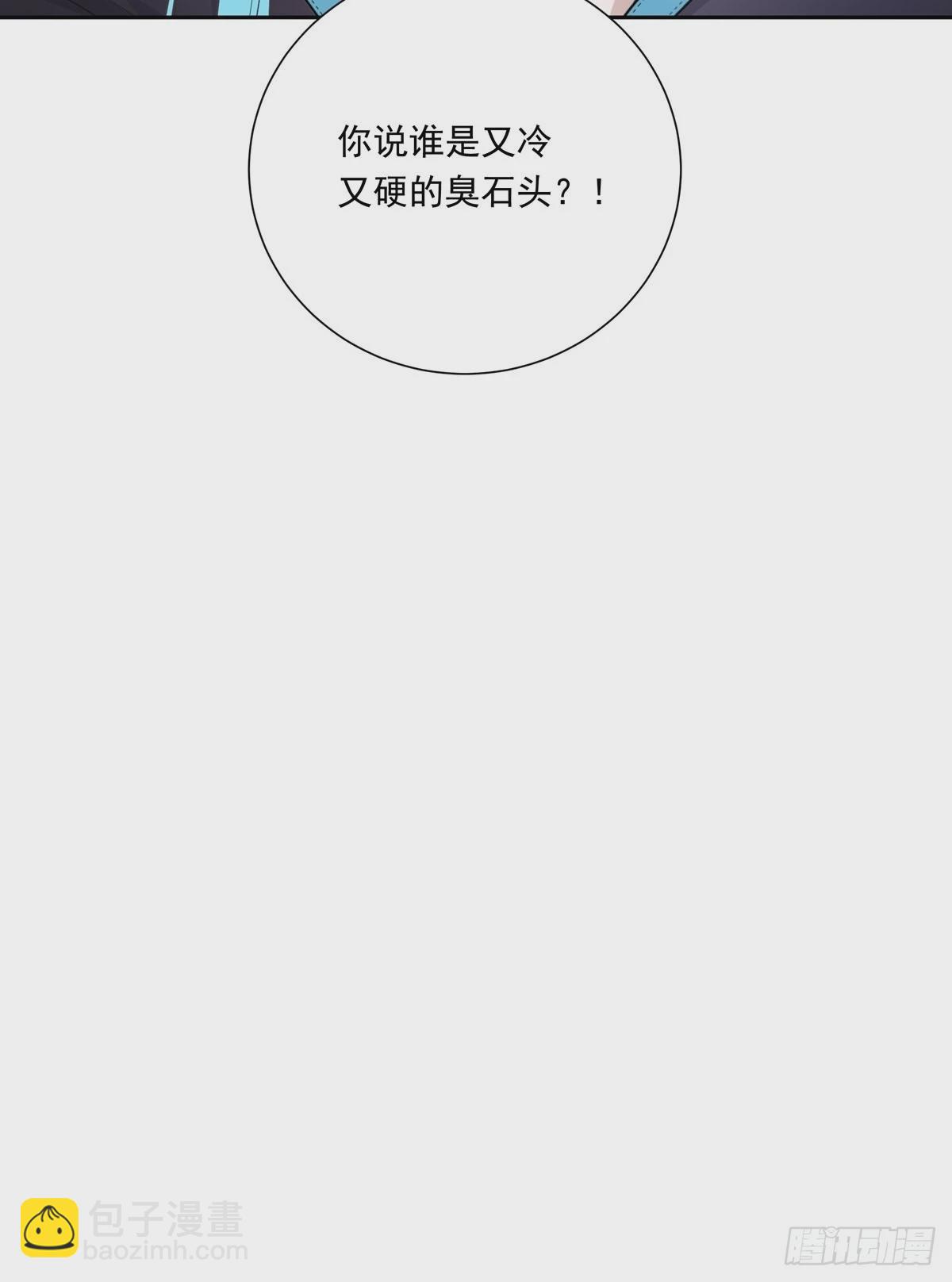 溫柔又狂暴的他們 - 079  你說誰？ - 6