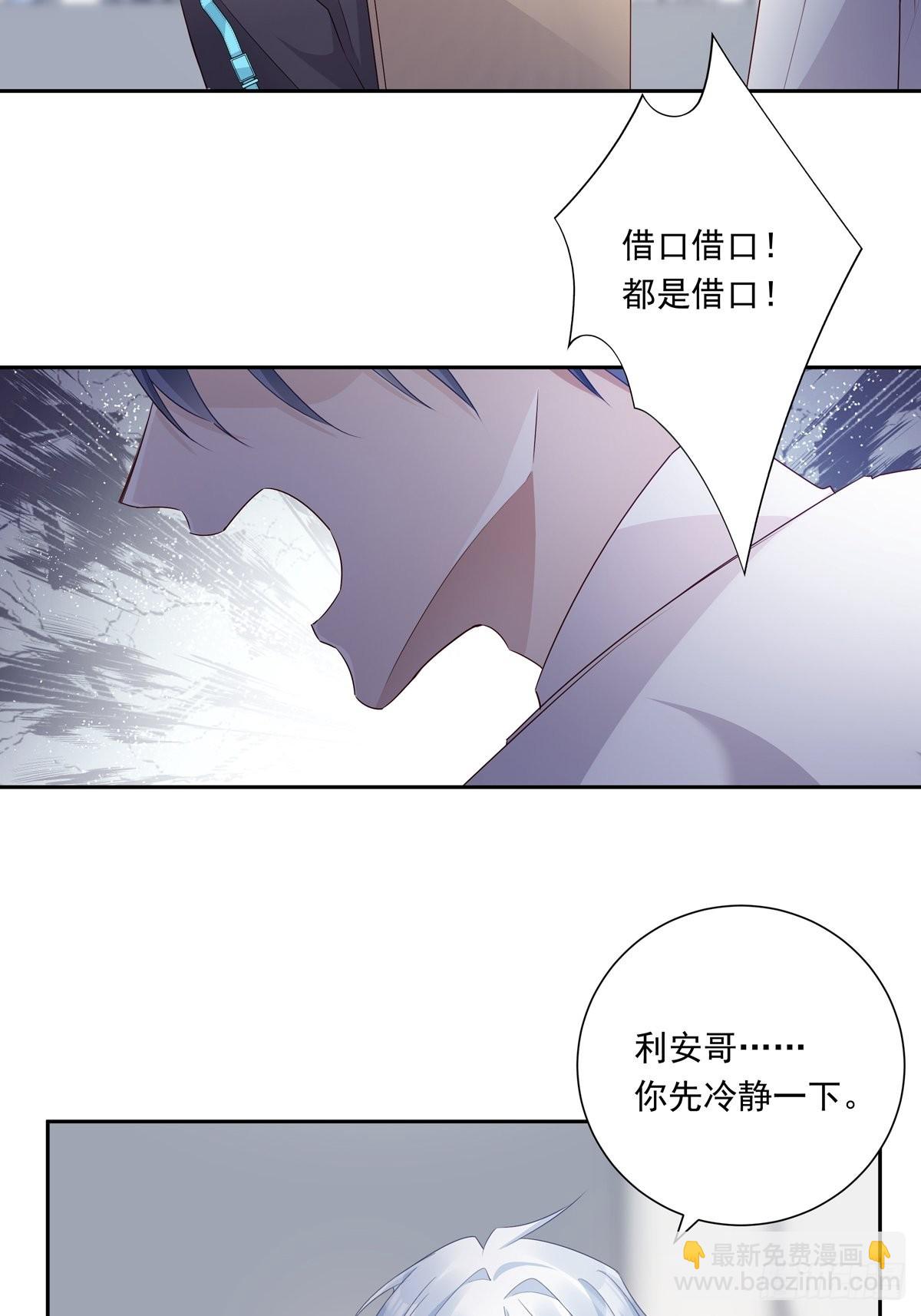 溫柔又狂暴的他們 - 079  你說誰？ - 4