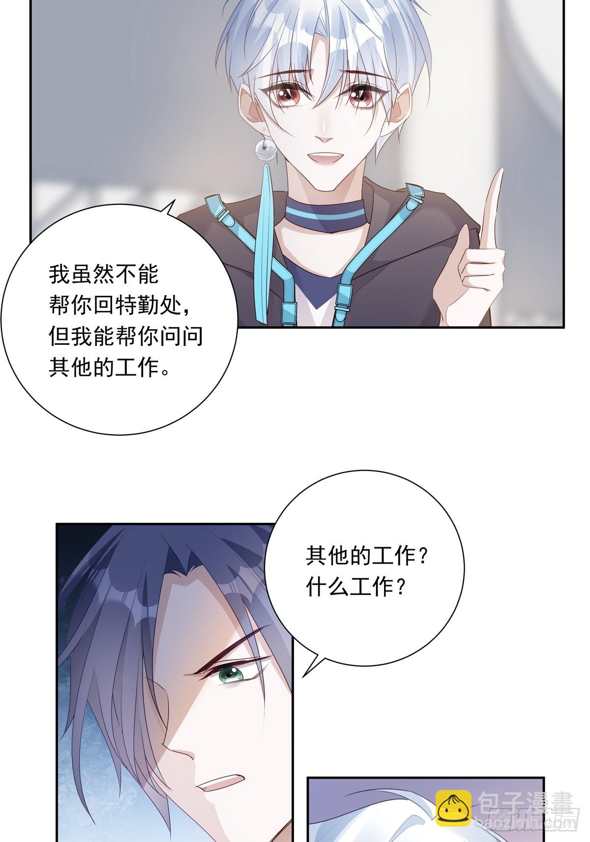 溫柔又狂暴的他們 - 079  你說誰？ - 5