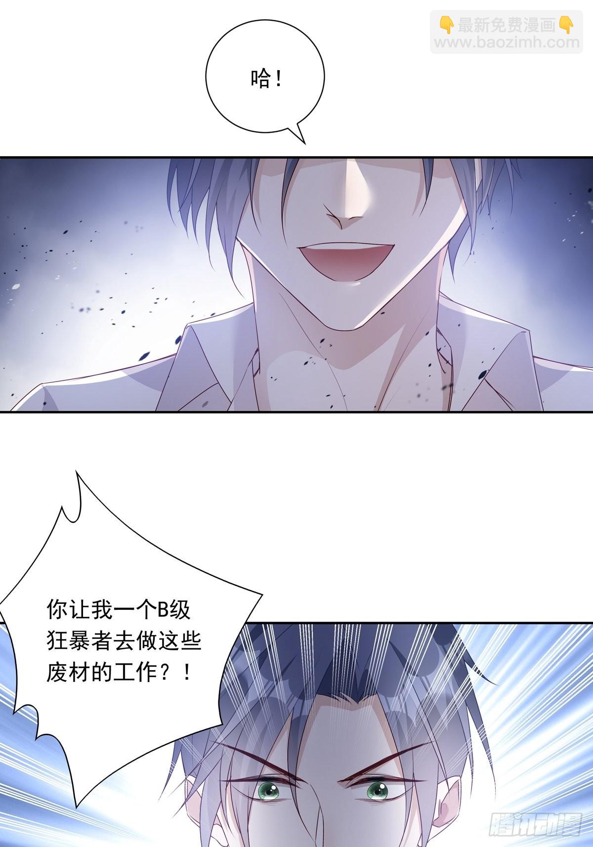 溫柔又狂暴的他們 - 079  你說誰？ - 7