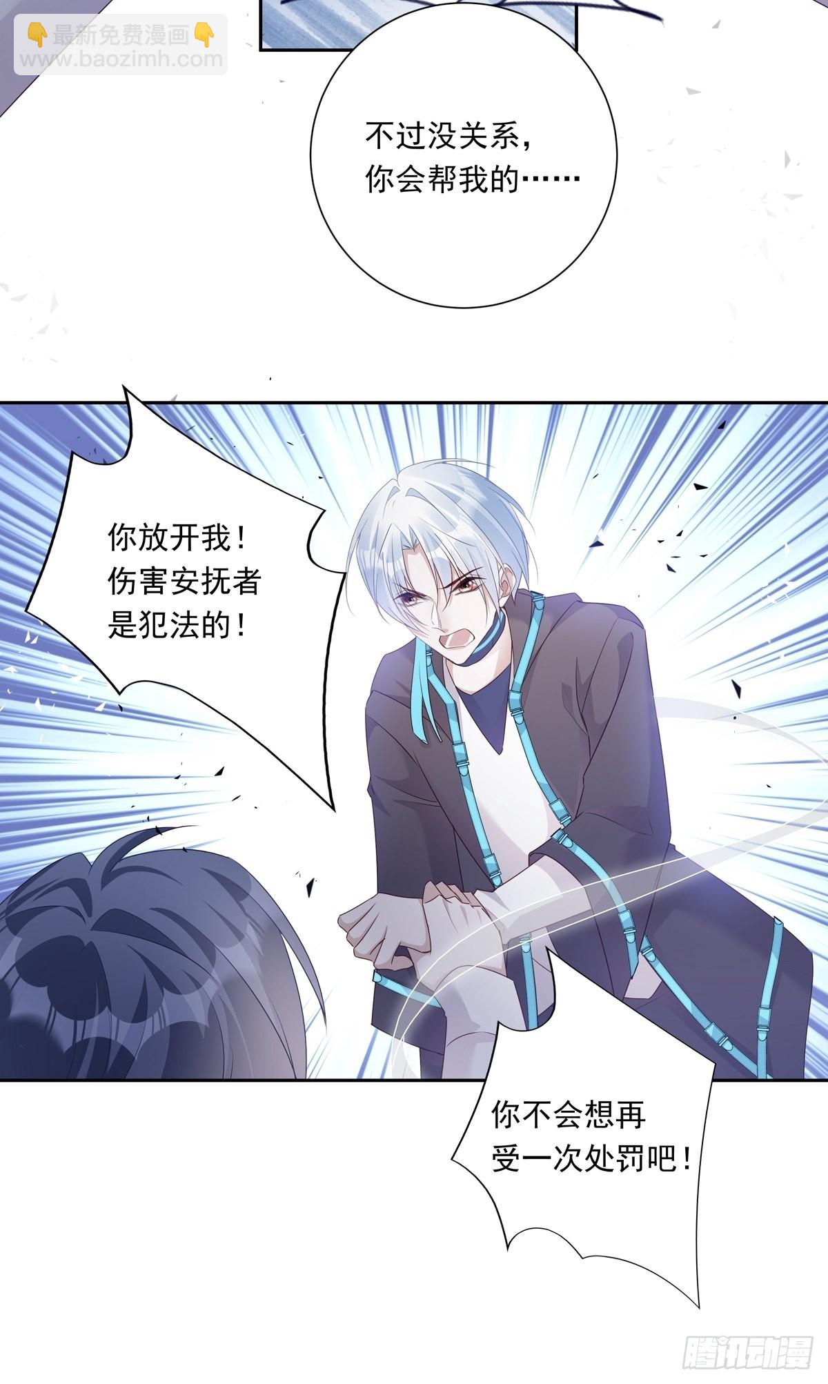 溫柔又狂暴的他們 - 079  你說誰？ - 1