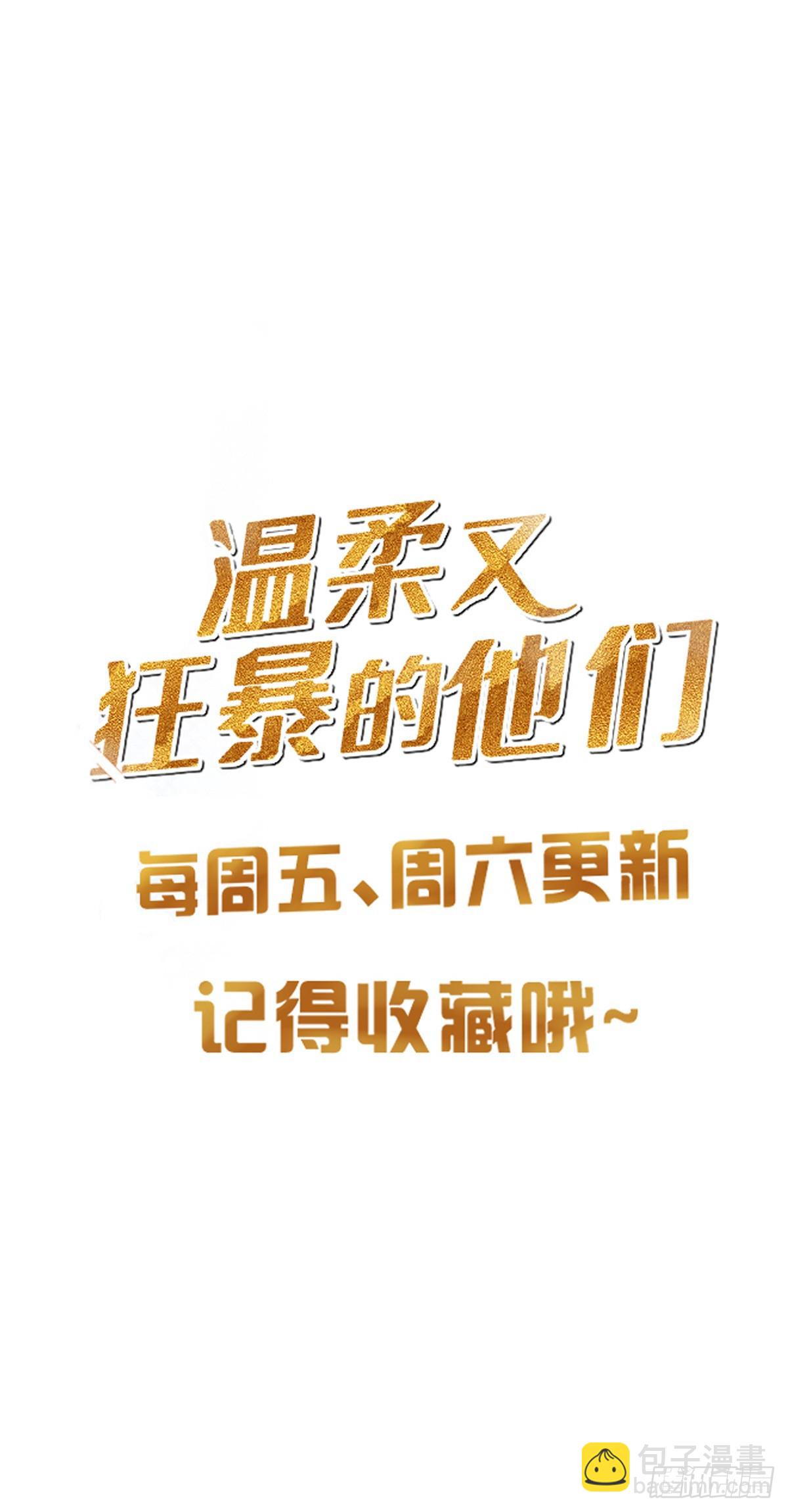 溫柔又狂暴的他們 - 081 成年人的藉口 - 6