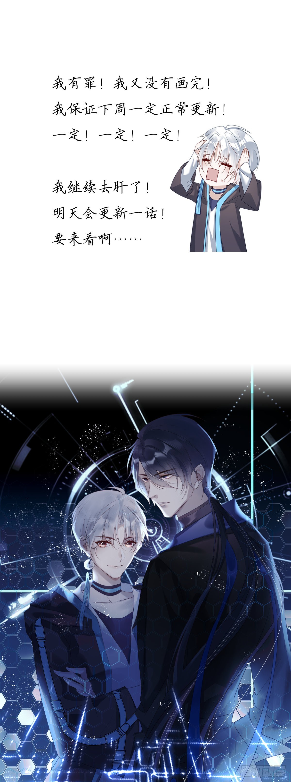 溫柔又狂暴的他們 - 延更公告 - 1